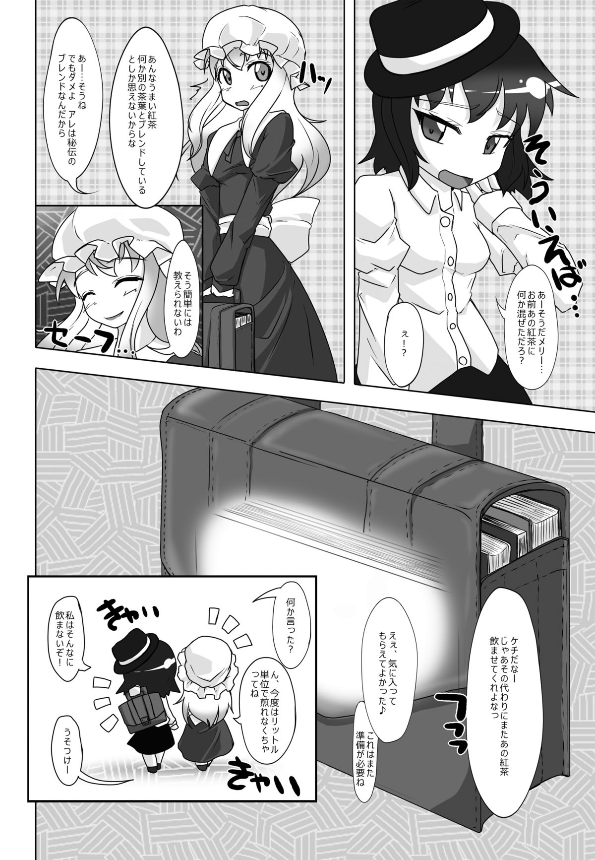 [Nyanko no Me (Tamakko)] 2nd Skin Vol. 1 ~Inmuroku~ (Touhou Project) [Digital] page 23 full