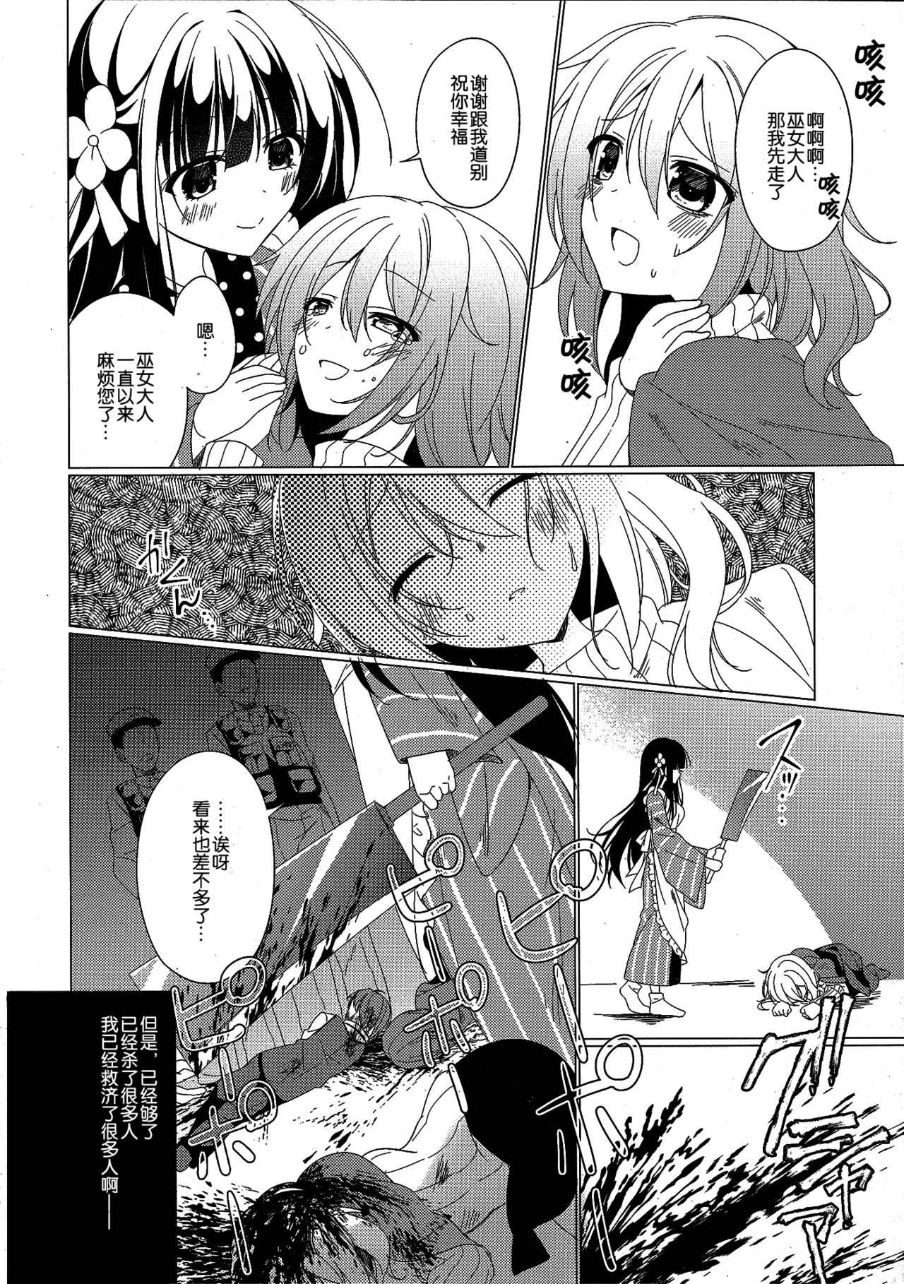 (C93) [Gantai Shoujo Chudoku (Nakada Rumi)] Heaven Lepus4 Side:Chiya (Gochuumon wa Usagi Desu ka?) [Chinese] [嘶啪汉化AI] page 13 full