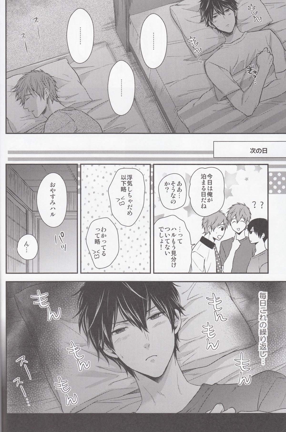 (C86) [Karaage Of The Year (Karaage Muchio)] Motto Motto Makoto! (Free!) page 11 full