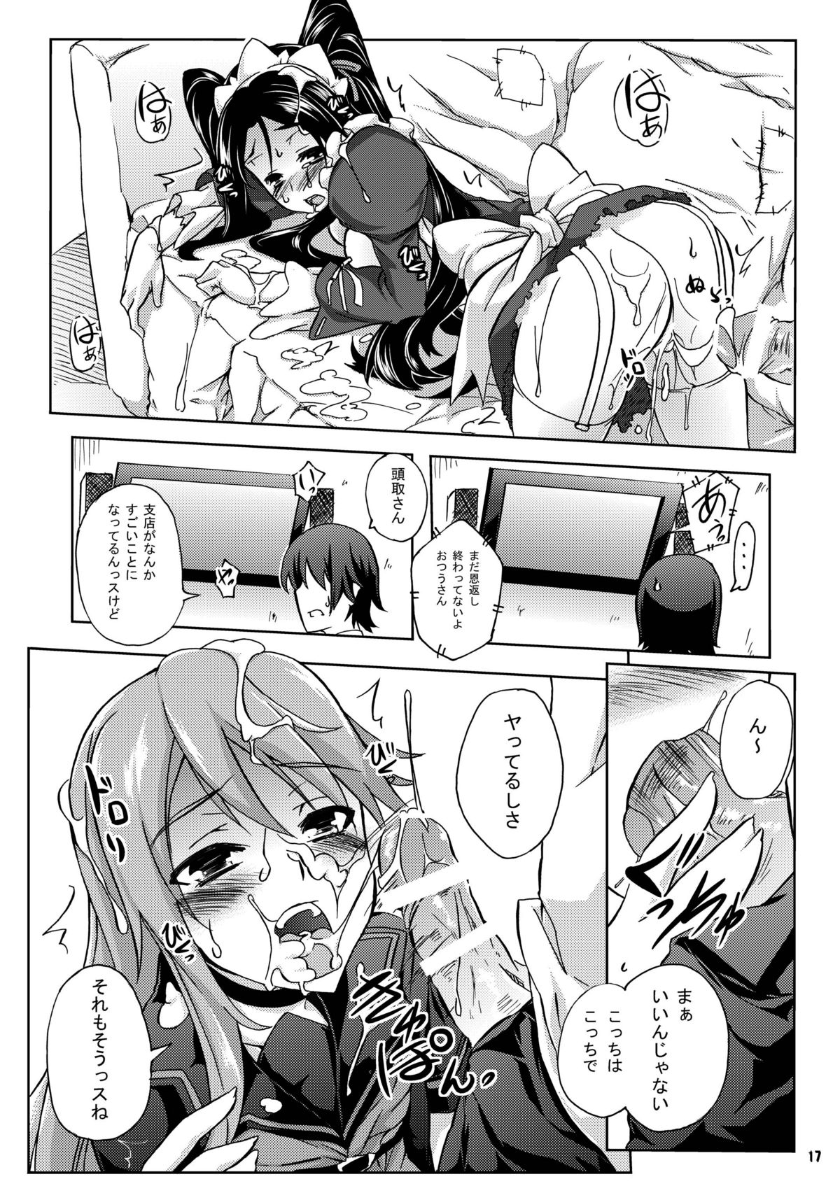 [Z-FRONT (Kagato)] Otsuu-san ni Ongaeshi (Ookami-san to Shichinin no Nakama-tachi) [Digital] page 17 full