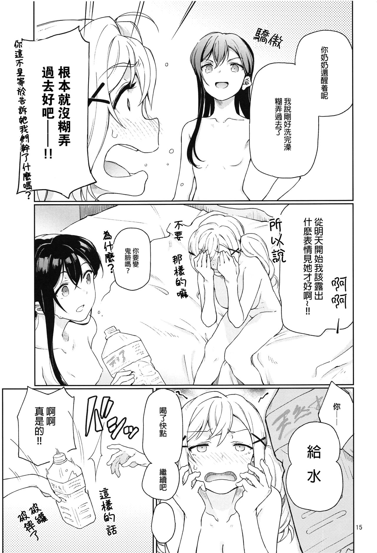 (C94) [Gokusaishiki (Aya Shachou)] Jealousy All Night (BanG Dream!) [Chinese] [沒有漢化] page 17 full