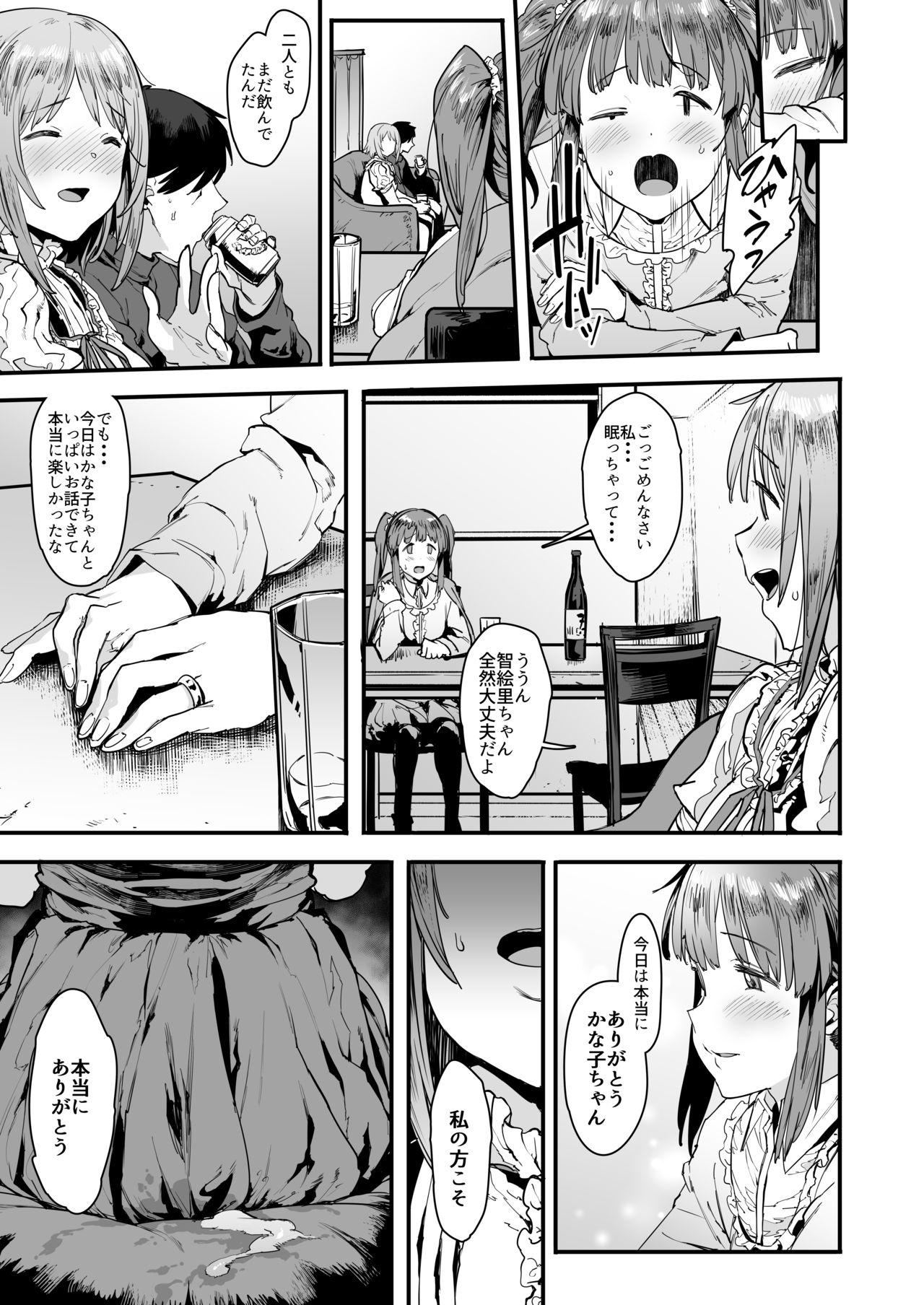 [PIANIISHIMO (Pija)] Zutto Tomodachi (THE IDOLM@STER CINDERELLA GIRLS) [Digital] page 16 full