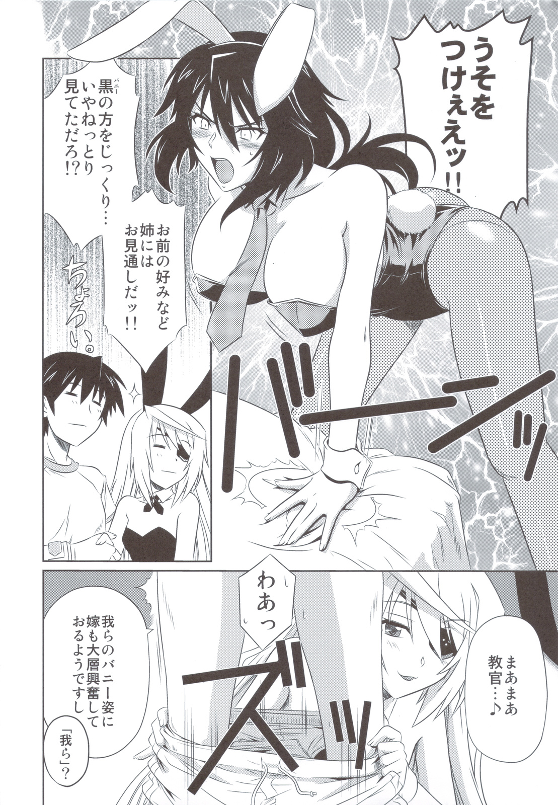 (C83) [CAZA MAYOR (Tsutsumi Akari)] is Incest Strategy 3 (Infinite Stratos) page 5 full