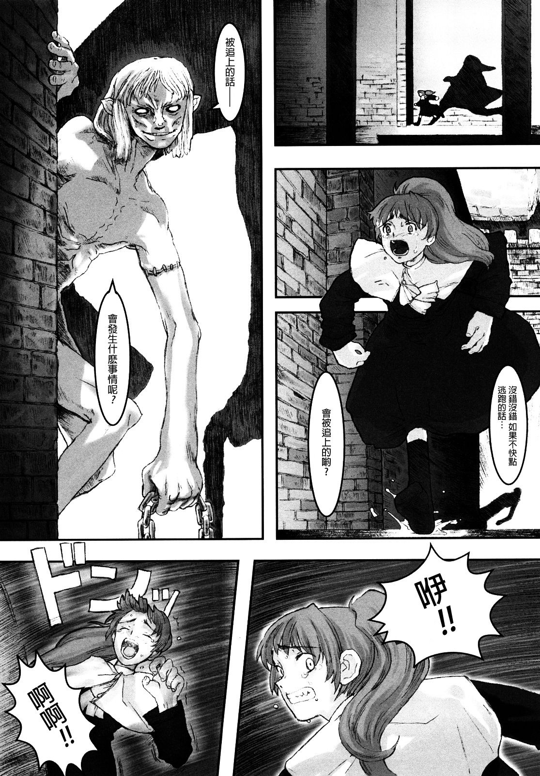 [A-10] Load of Trash Kanzenban Ch. 1-17 [Chinese] [沒有漢化] page 53 full