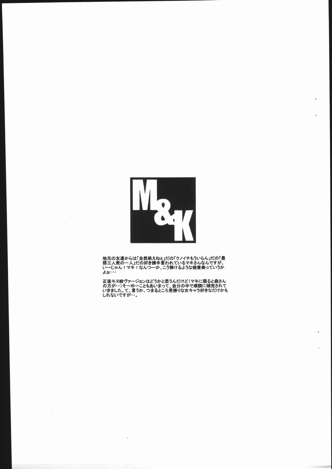[Mushimusume Aikoukai] M&K (CAPCOM) page 17 full