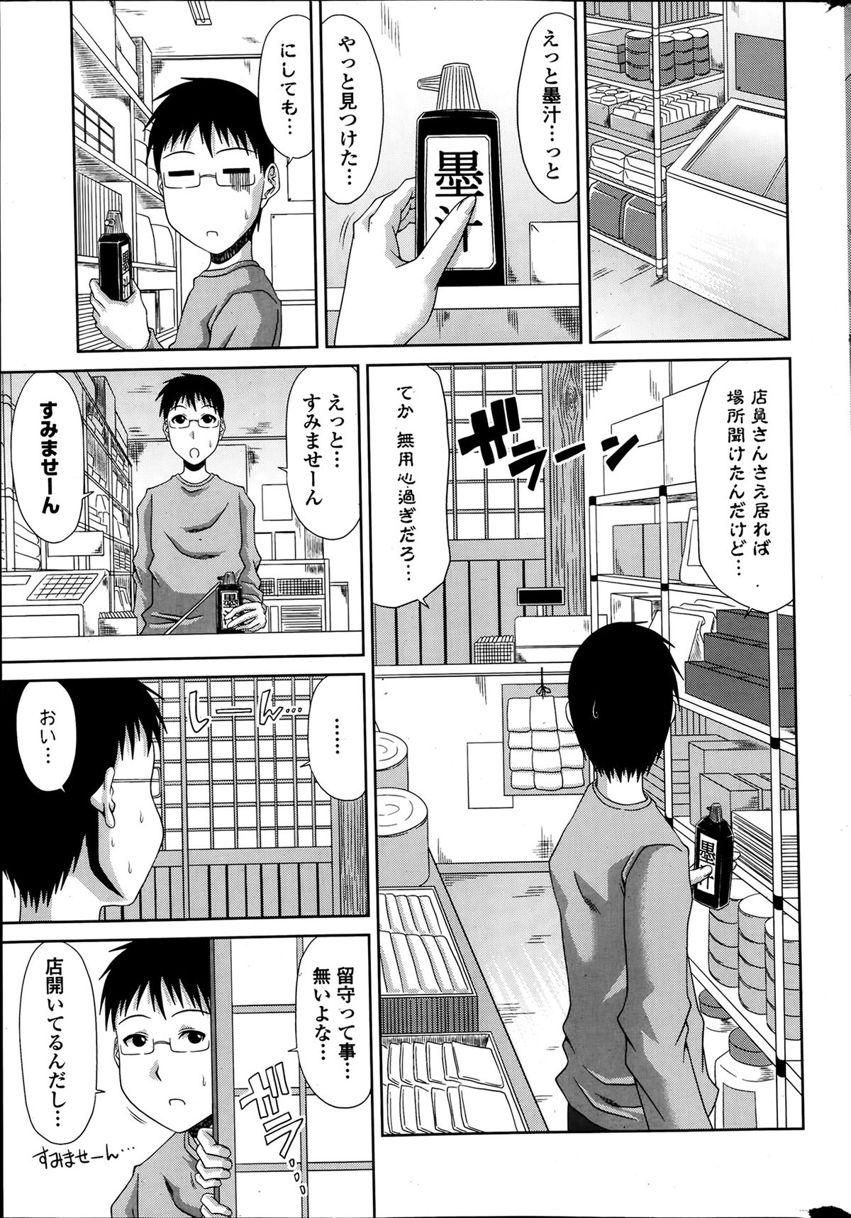 [Kai Hiroyuki] Boku no Yamanoue-Mura Nikki Ch. 1-6 page 63 full