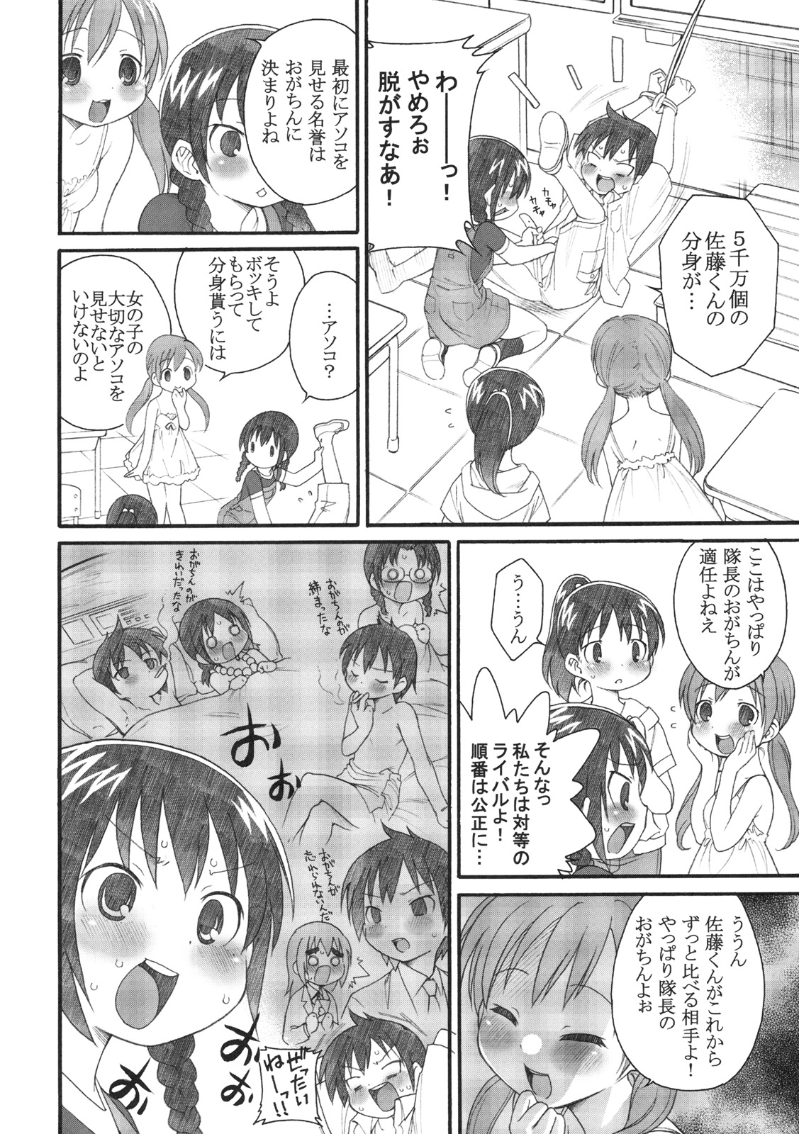 (C76) [GA FAKE (Tajima Yasue)] S ga Suki de Shouganai-tai (Mitsudomoe) page 3 full
