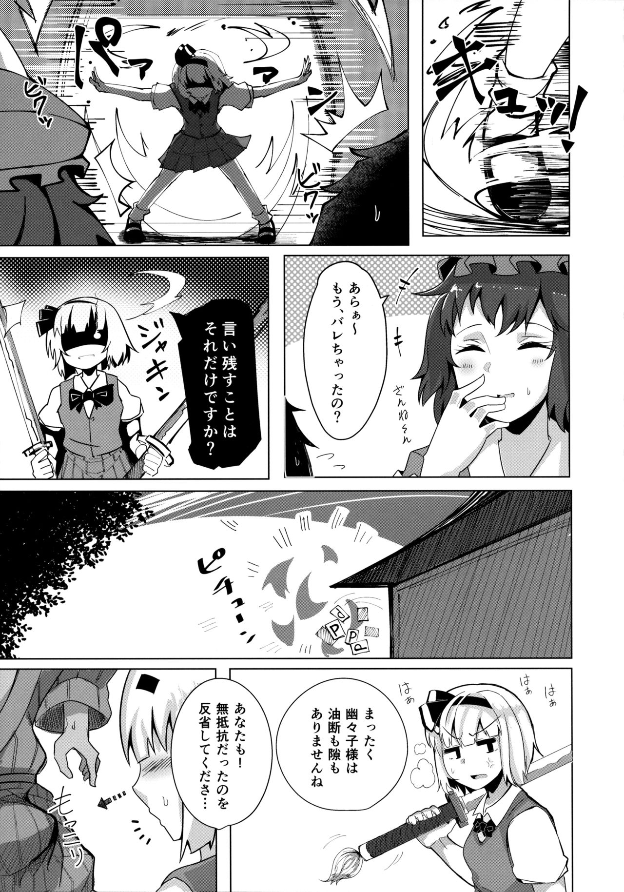 (C97) [Seiun Neopolis (Fuji Norihiro)] Konpaku Sengen 2 (Touhou Project) page 12 full