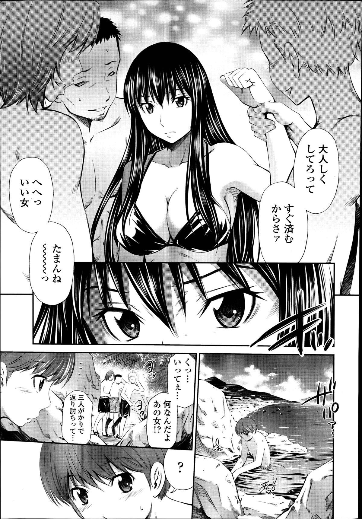 [Sabashi Renya] Boku no Hot Spot page 1 full