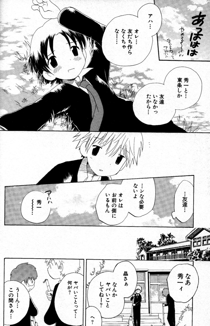 [Hoshiai Hilo] Kimi o Tsurete Iku Fune - The Ship which Takes you. page 15 full