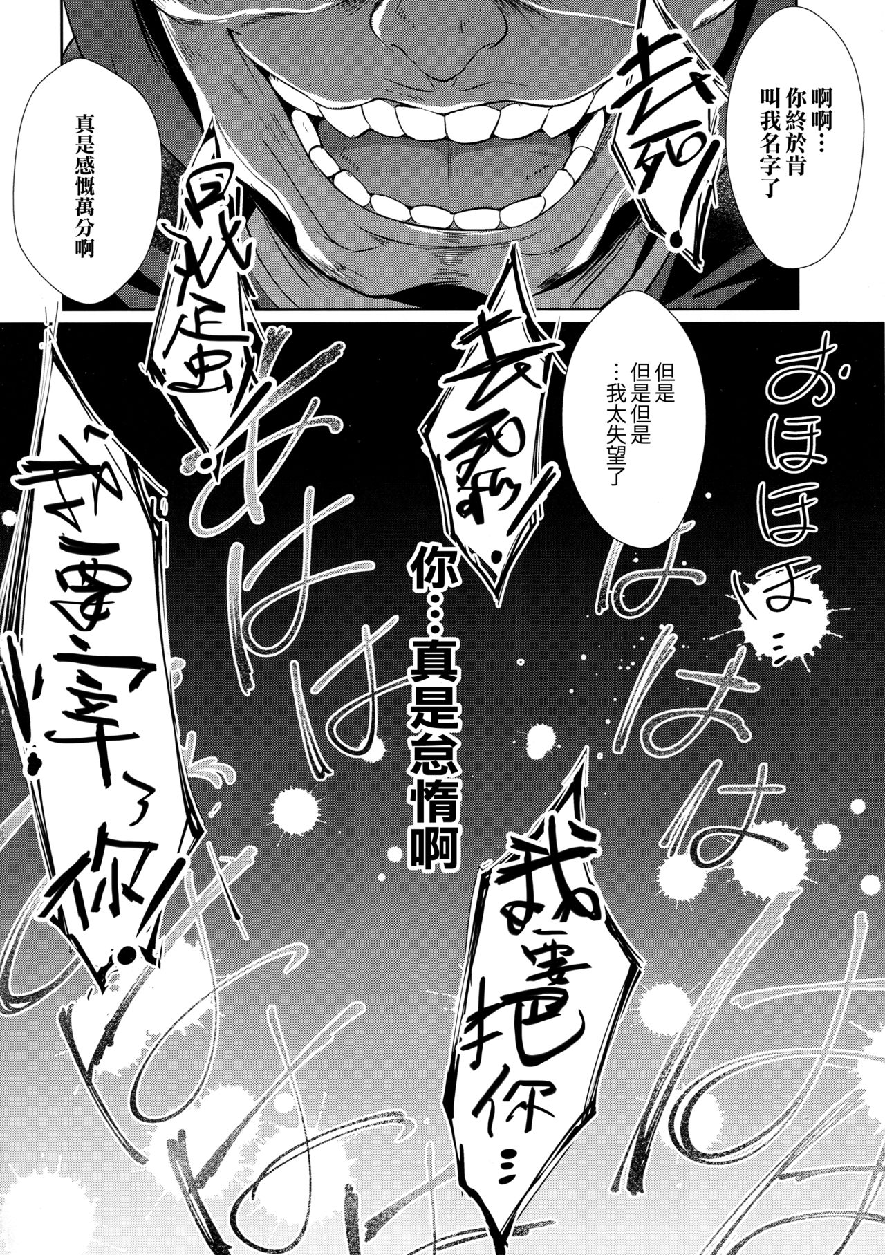 (C91) [Once Only (Nekoi Hikaru)] Rem Kara (Re:Zero kara Hajimeru Isekai Seikatsu)​ [Chinese] [无毒汉化组] page 25 full