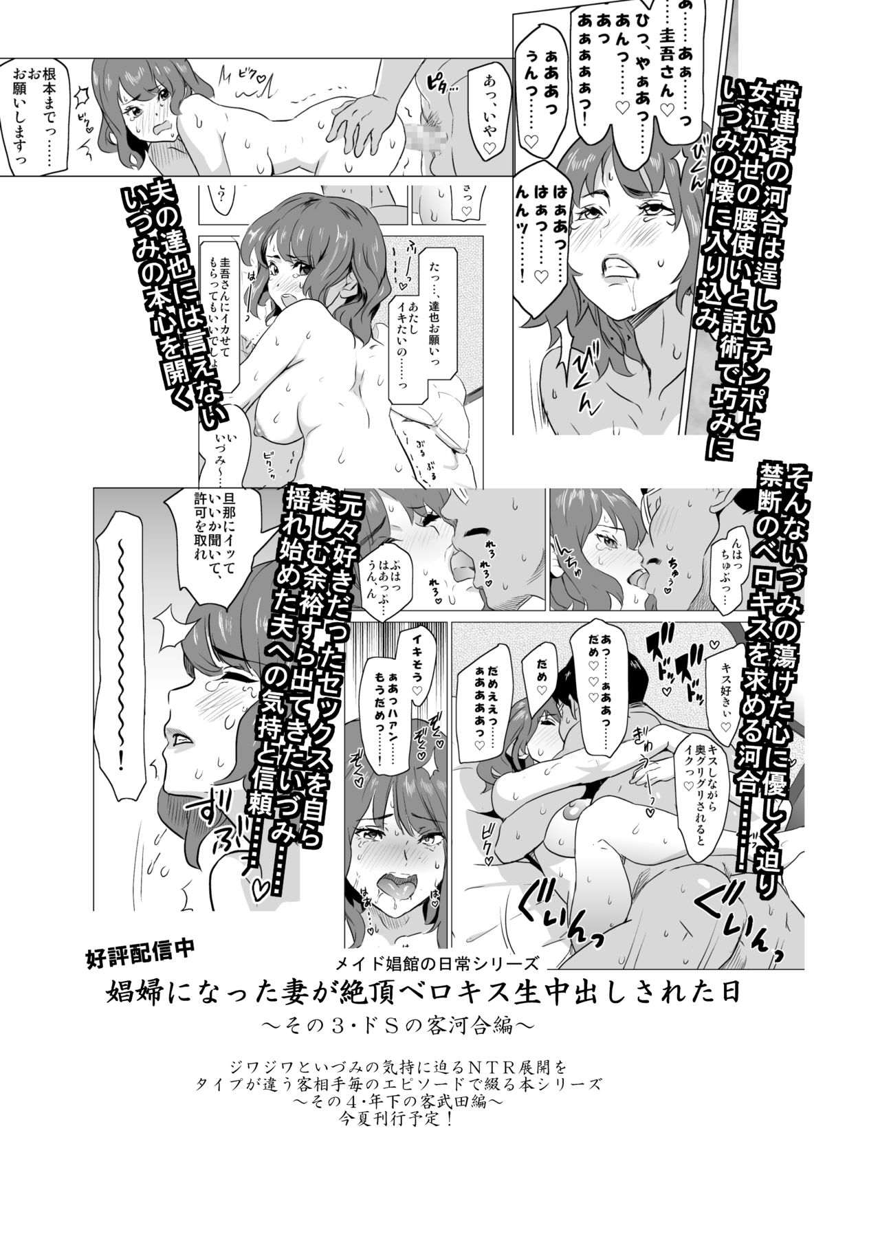 [IRON Y (Mitsuya)] Shoufu ni Natta Tsuma ga Nama Haishin Interview Sareta Hi ~Shoufu ni Natta Tsuma ga Zecchou Bero Kiss Nama Nakadashi Sareta Hi Bangaihen~ page 33 full