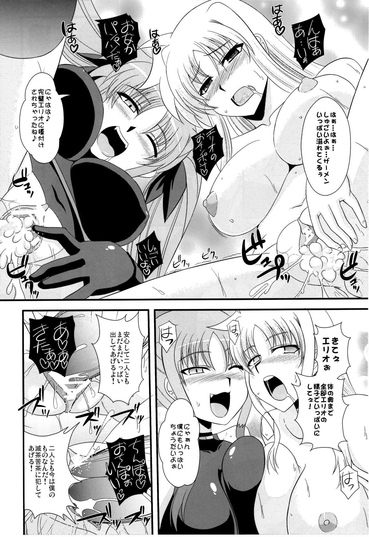 (Lyrical Magical 10) [Take Out (Zeros)] F&L (Mahou Shoujo Lyrical Nanoha) page 20 full