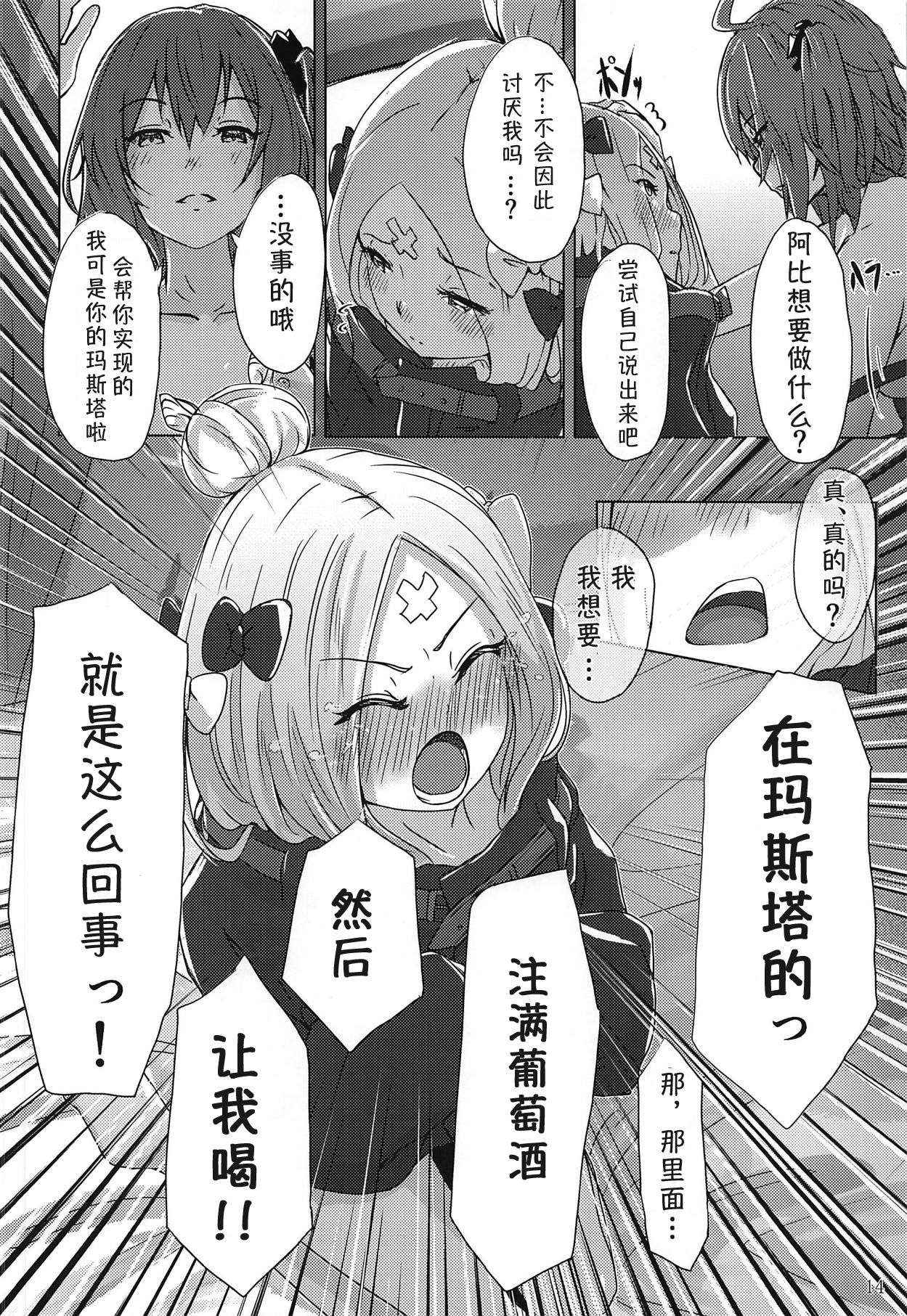 (C95) [dendenbotch] Pan wa Hai Wine wa Ai (Fate/Grand Order) [Chinese] [萌纹个人汉化] page 13 full