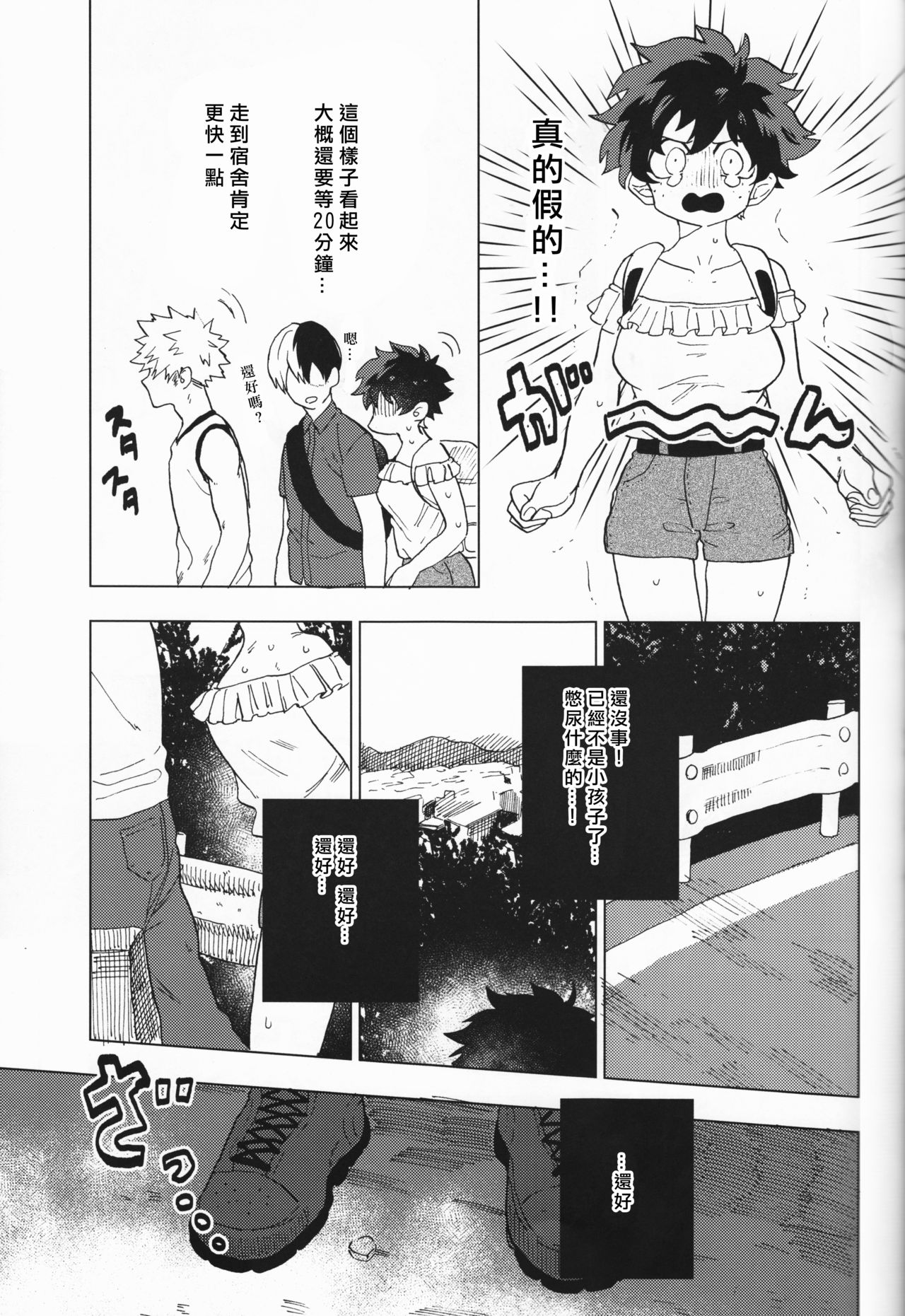 (Douyara Deban no Youda! 8) [Fuzainoyamada (Fuzai Yumoto)] Ookami ni Goyoujin (Boku no Hero Academia) [Chinese] [沒有漢化] page 13 full