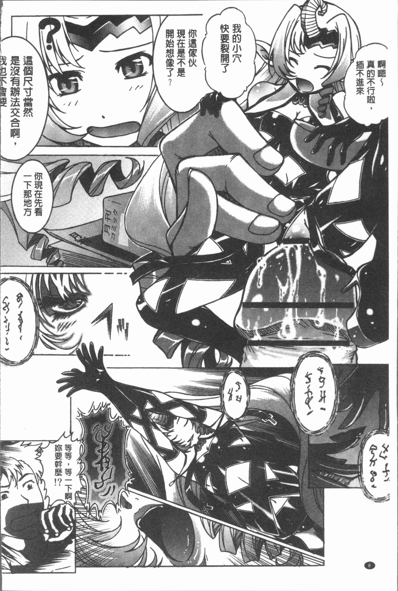 [Shizuki Shuya] Injoku no Oto | 淫辱之音 [Chinese] page 11 full