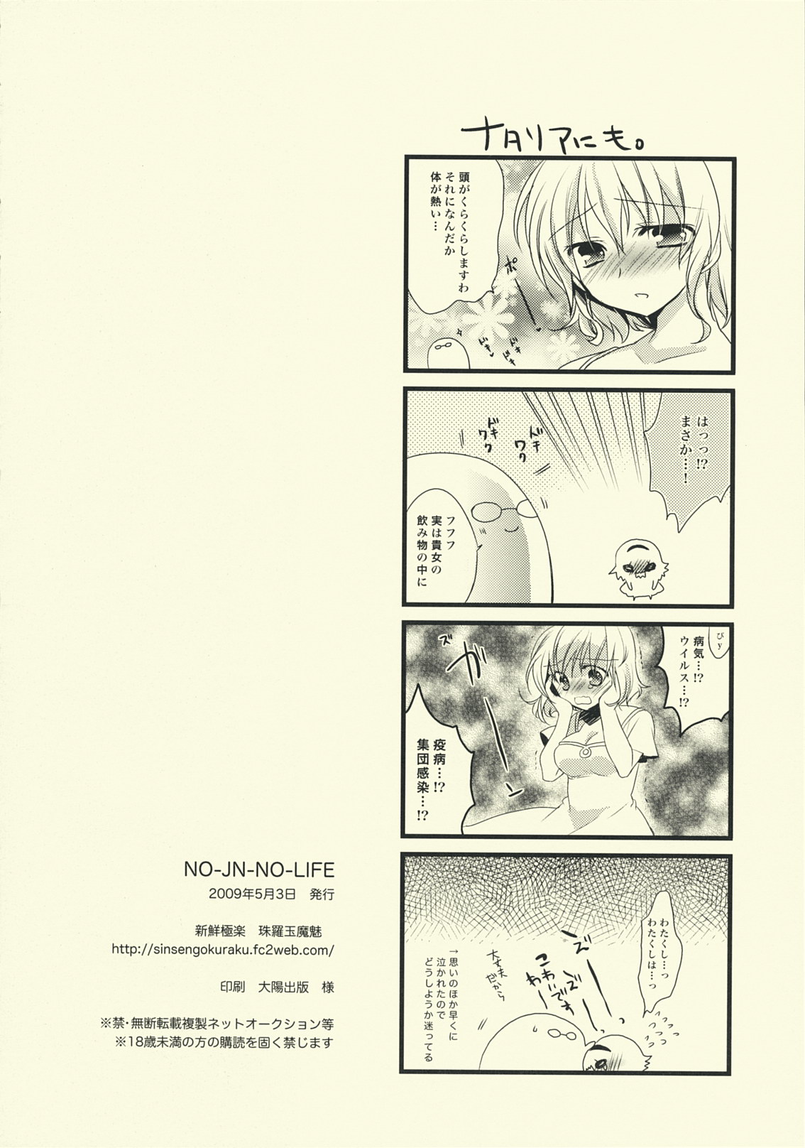 (SUPER18) [Shinsen Gokuraku (Shuragyoku Mami)] NO-JN-NO-LIFE (Tales of the Abyss) page 17 full