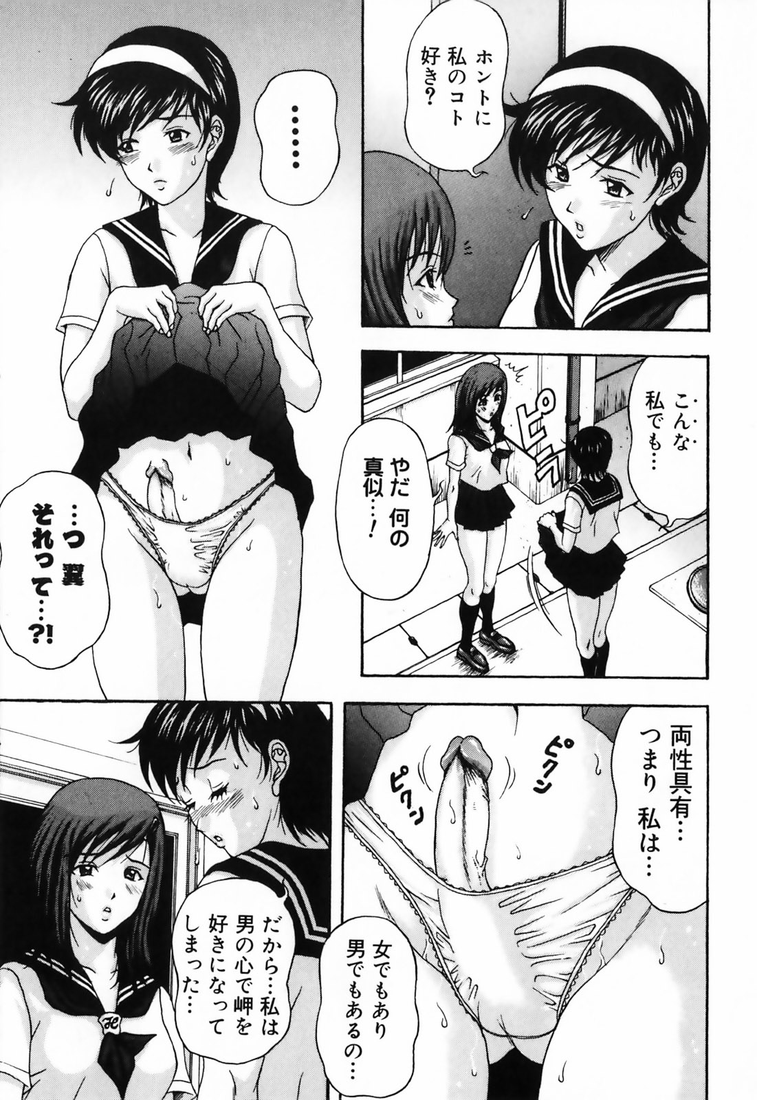 [Anthology] Futanari Secret page 159 full