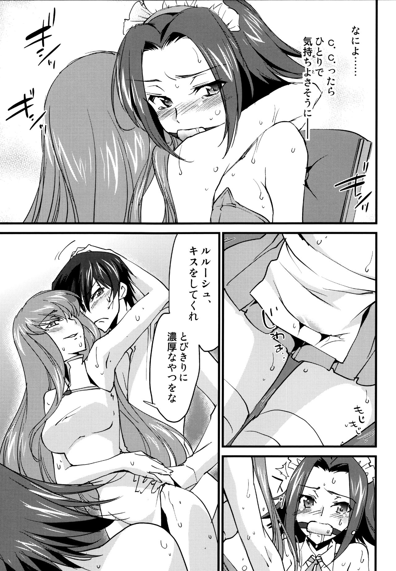 (C90) [Homura's R Comics (Yuuki Homura)] Oshioki Kallen-chan -C.C. Hen- (Code Geass) page 12 full