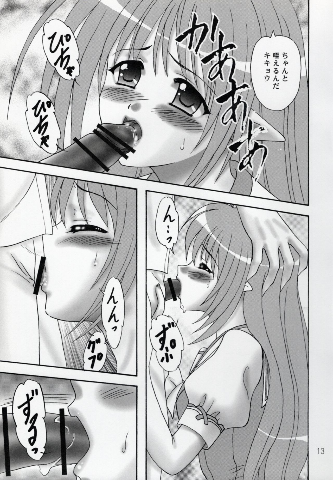 (C76) [Chandora, Lunch BOX (Makunouchi Isami)] Kokoro, Kiseki (Shuffle!) page 12 full