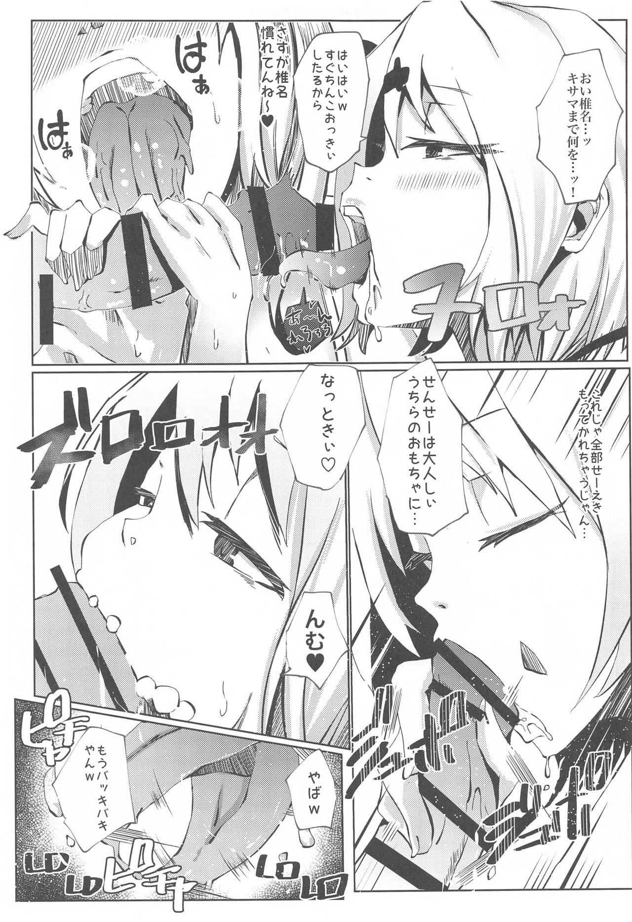 (#Nijisousaku 4) [Coffee Youjo (Memeno Kei)] Nousei Seikatsu (Takamiya Rion) page 10 full