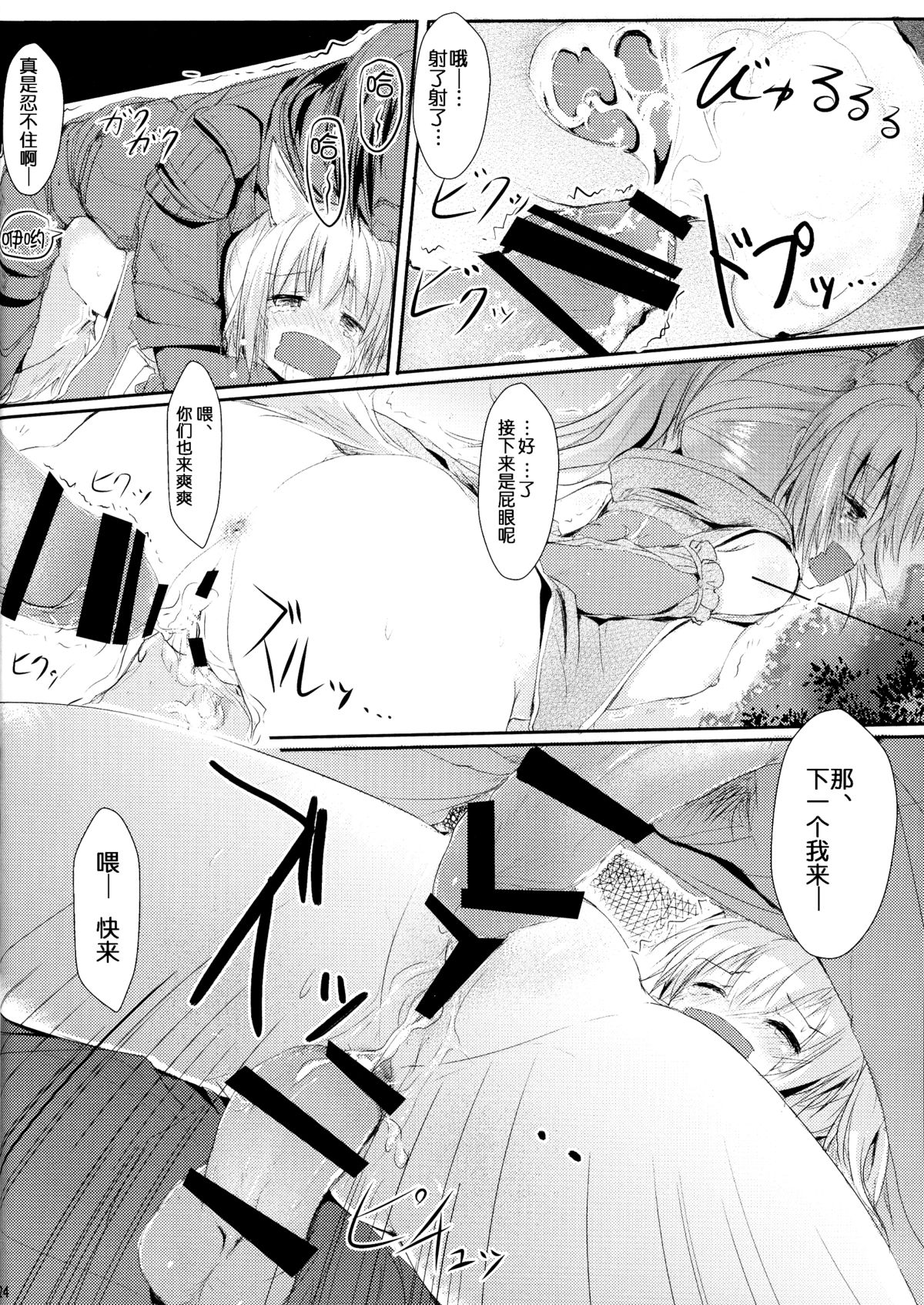 [Mirukomi (PRIMIL)] Human wa Erin-chan ni Hidoi Koto Shitai yo ne - ELIN's the best - (TERA The Exiled Realm of Arborea) [Chinese] [无毒汉化组] page 23 full