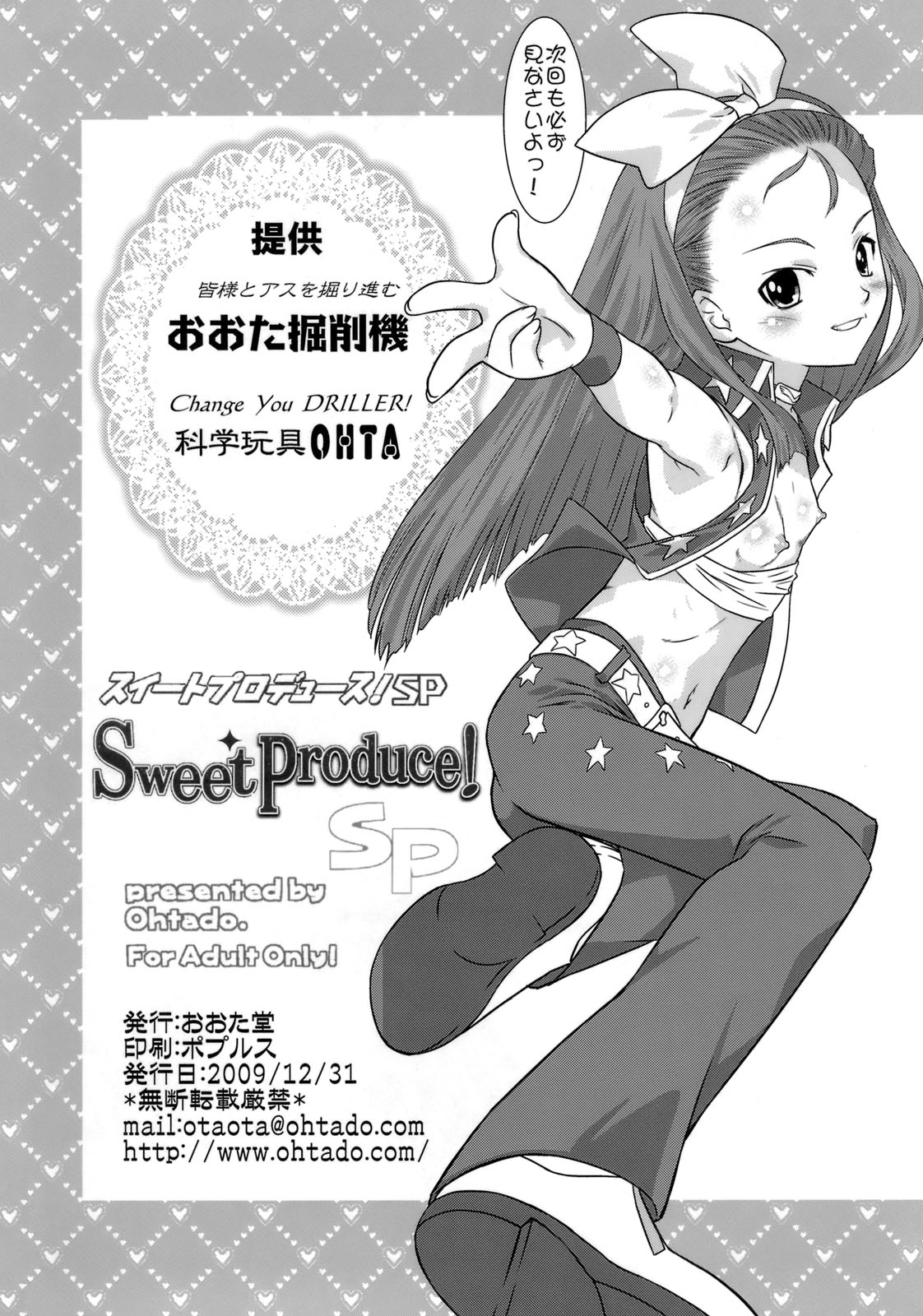 (C77) [Ohtado (Oota Takeshi)] Sweet Produce! SP (THE iDOLM@STER) page 29 full