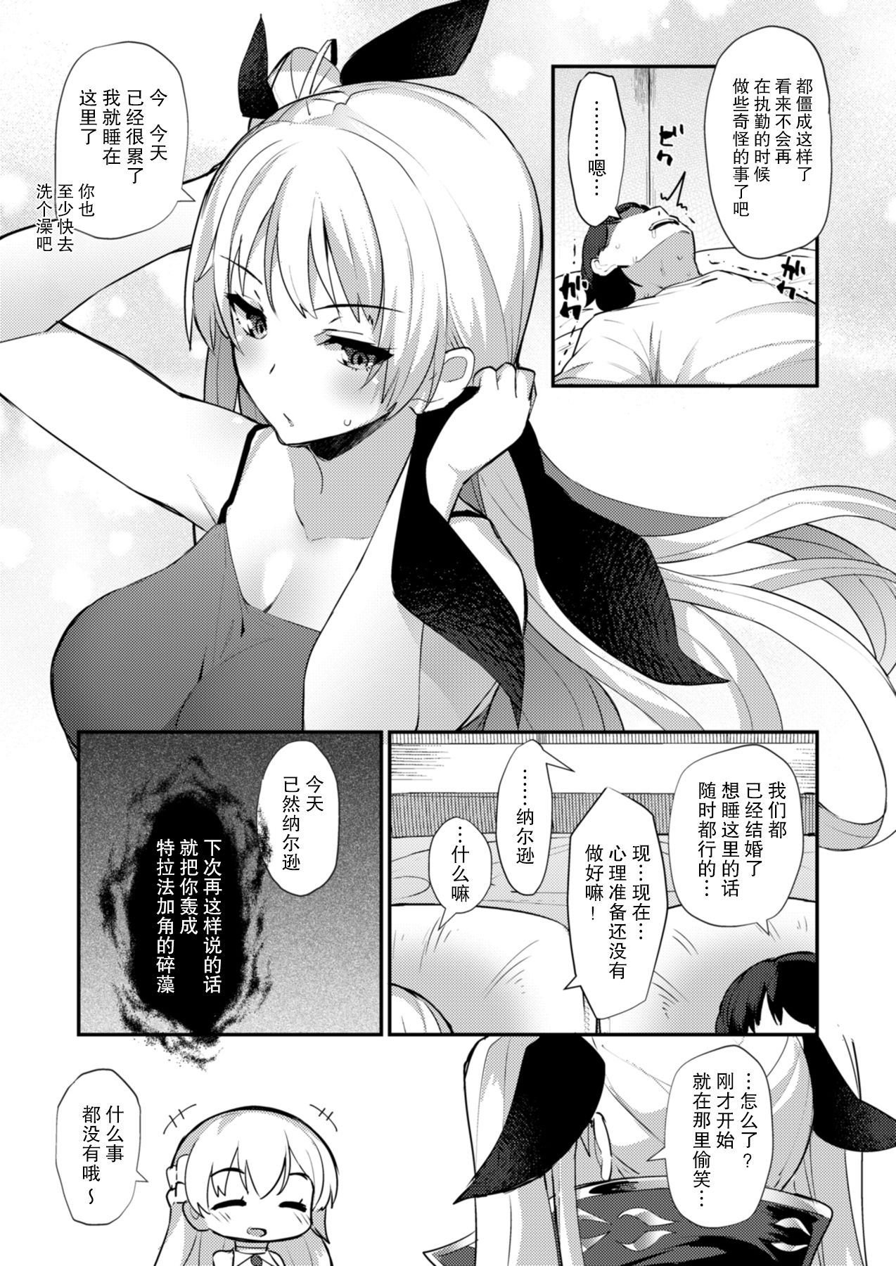 [Batsu Jirushi (Batsu)] Ecchi Shite Mou Nelson (Azur Lane) [Chinese] [无毒汉化组] [Digital] page 15 full