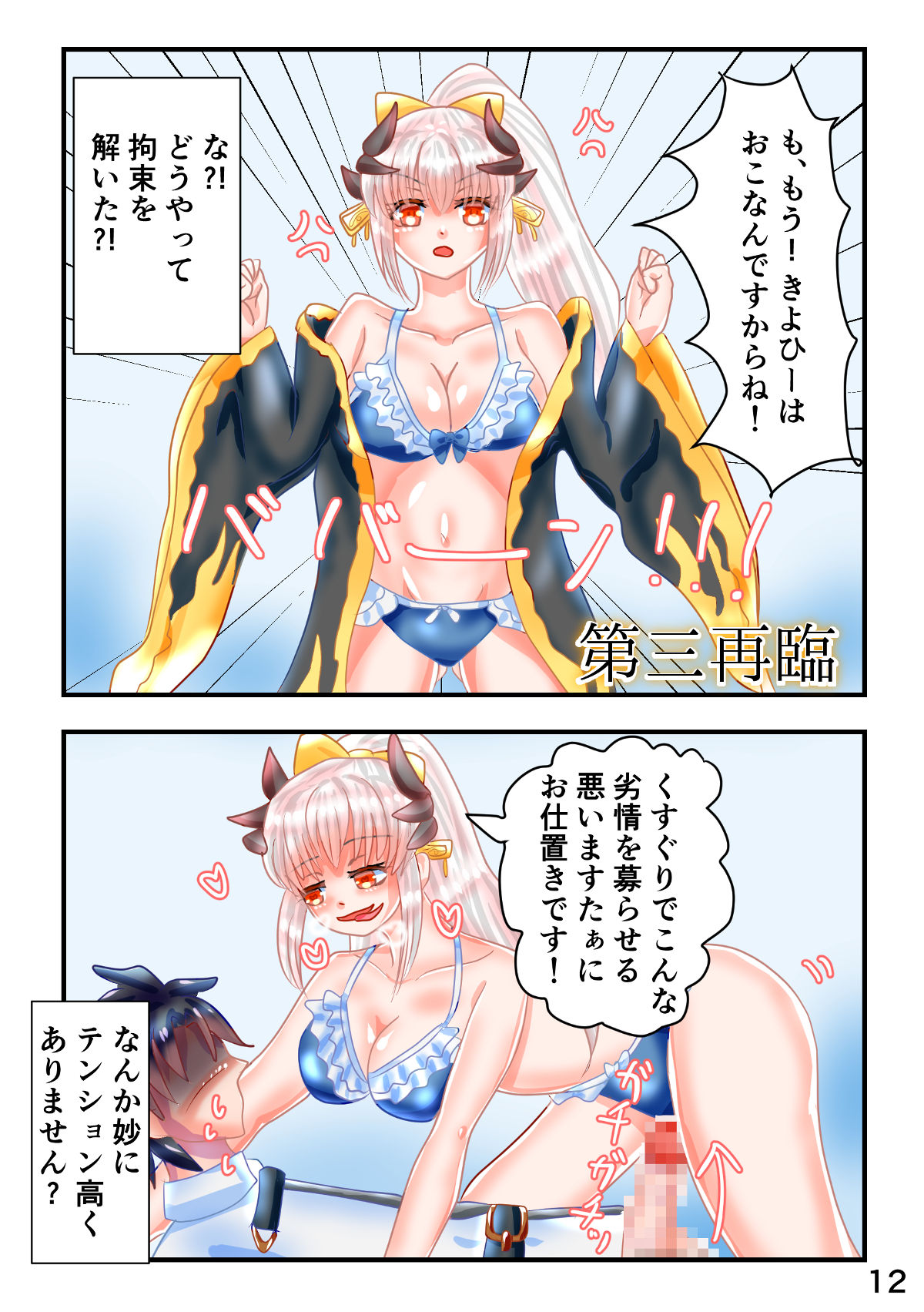 [Eclair Ringo Tea (Tototo)] Mizugi Kiyohii to Kusuguri Feti Master ga Ichaicha Suru Ero Manga (Fate/Grand Order) page 13 full