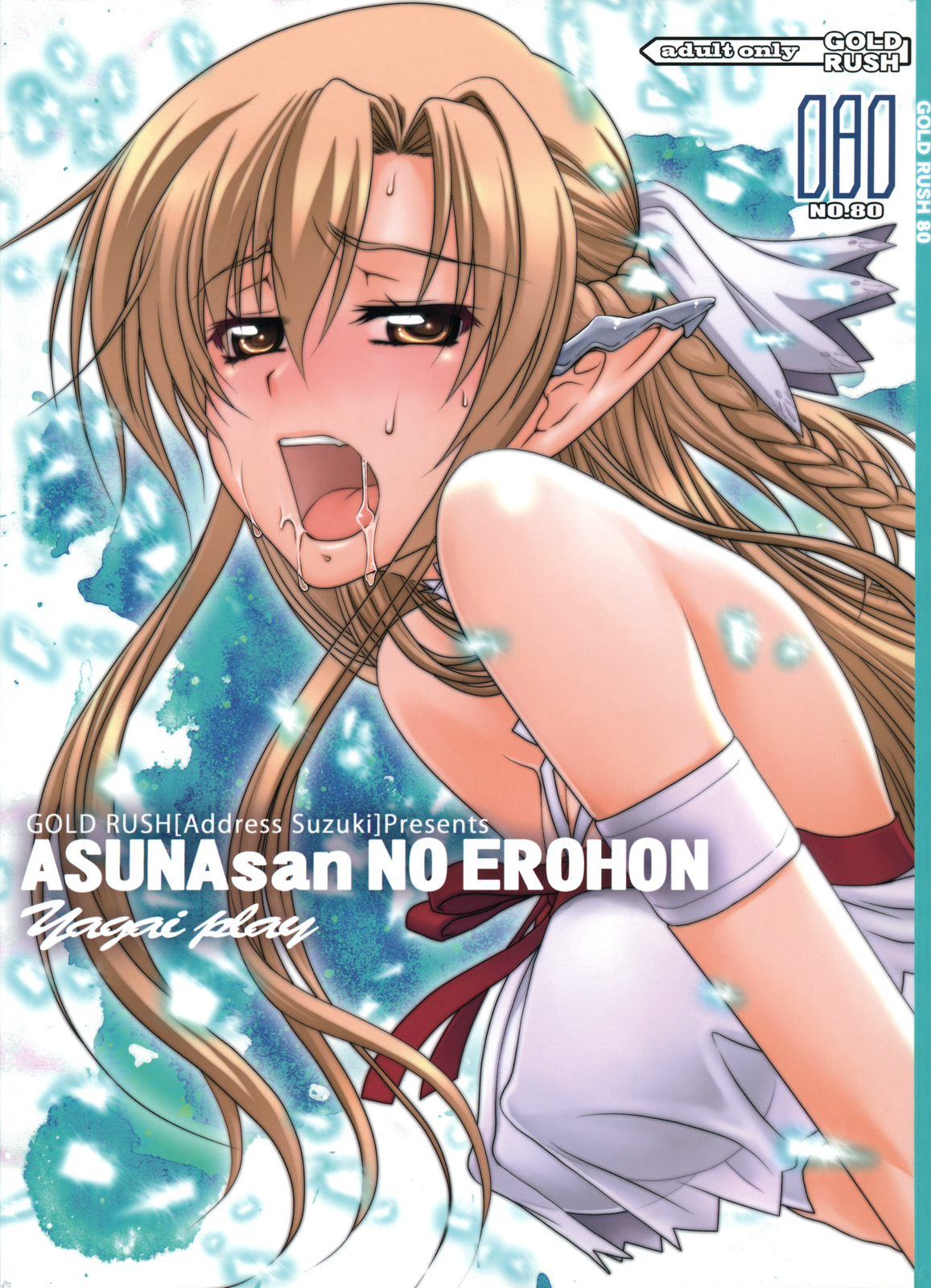 (C83) [GOLD RUSH (Suzuki Address)] ASUNAsan NO EROHON (Sword Art Online) page 1 full