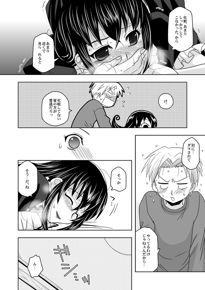 (Shotaket 13) [Ura Urethan (Akari Seisuke)] Tatoeba boku ga (Moyashimon) page 13 full
