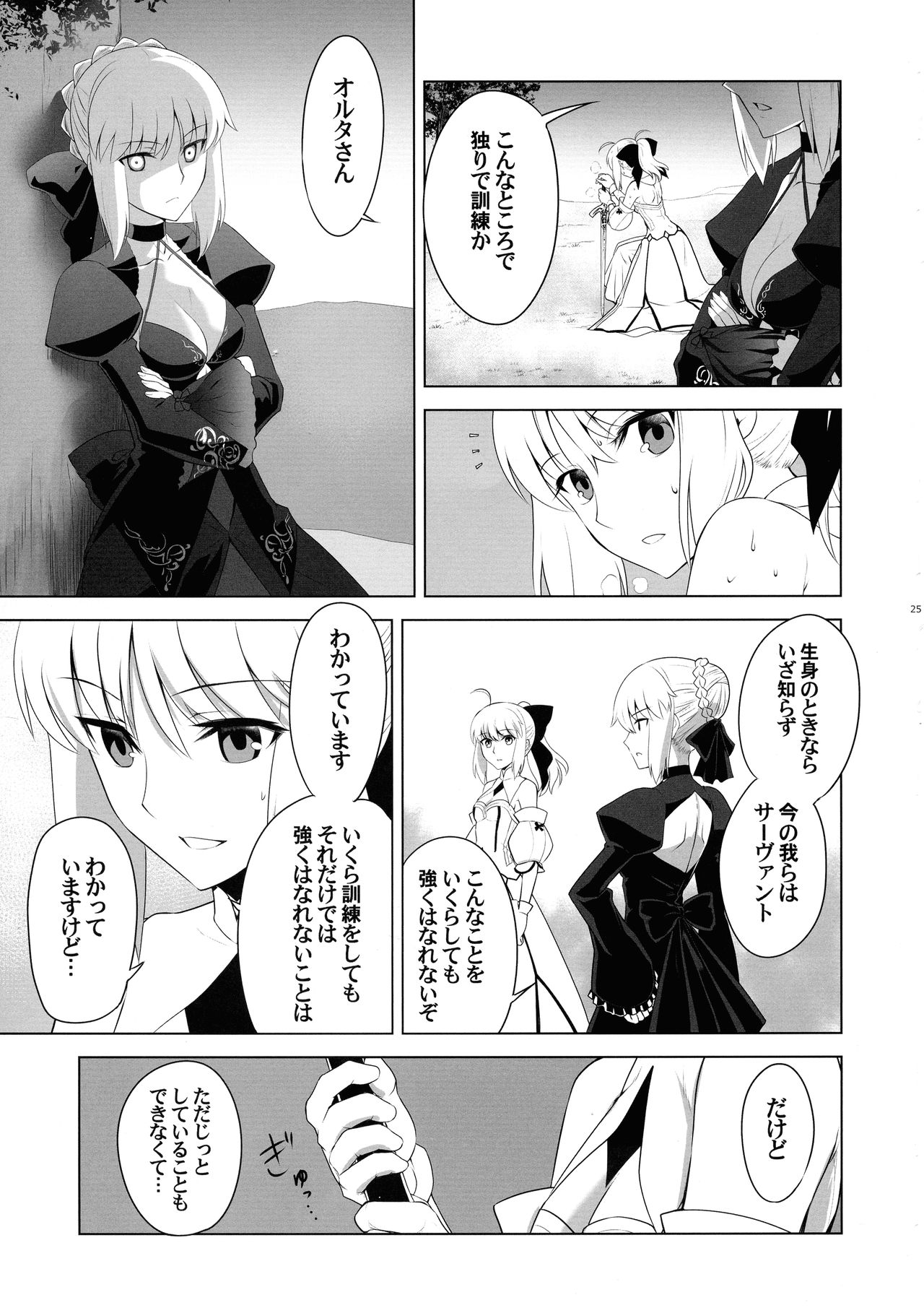 (C93) [CRAZY CLOVER CLUB (Kuroha Nue)] T*MOON COMPLEX  R18 Soushuuhen (Fate/Grand Order) page 25 full