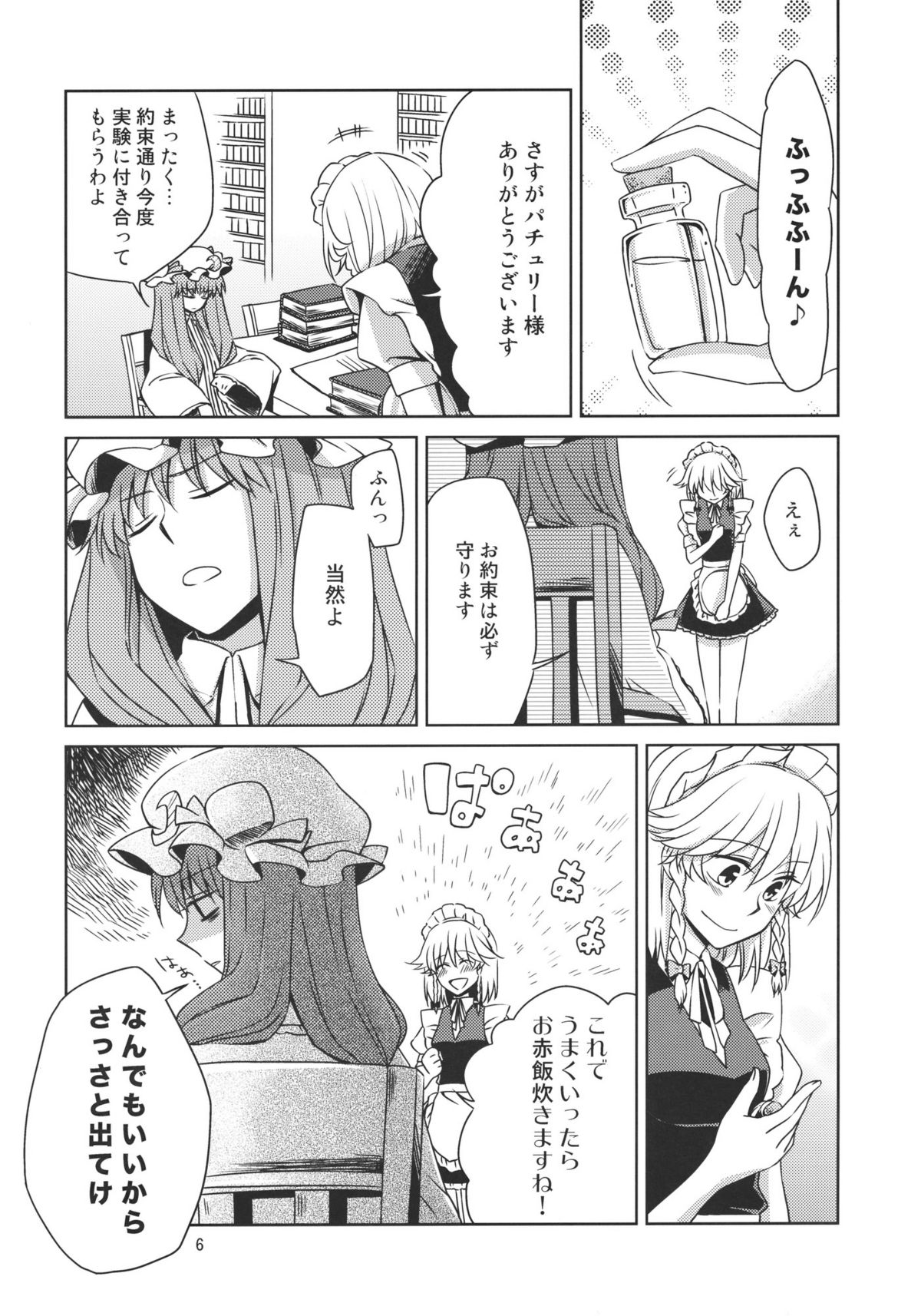 (Reitaisai 8) [Nantoka Ikitemasu. (Megumiya)] Kanzen de Shousha na Juusha wa D.T. nanoka？ (Touhou Project) page 6 full