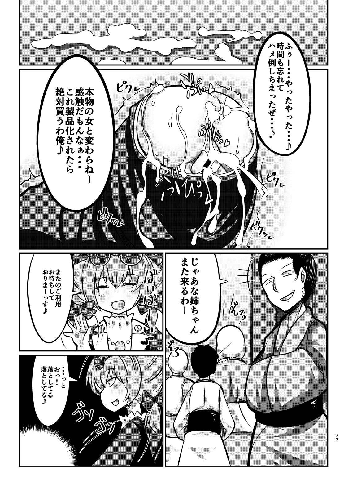 [Dokupan Koubou (Doku Corne)] Binboubukuro (Touhou Project) [Digital] page 27 full