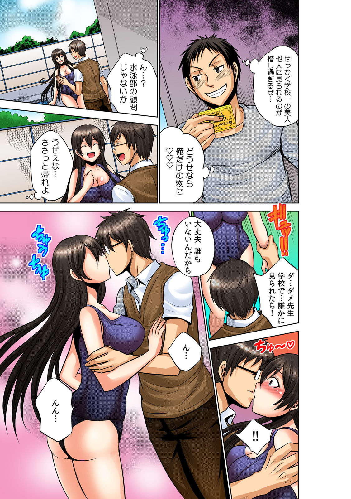 Yareka ~ zenkoku kyoutsuu ♀-jou i-ken ~[Full Color] page 31 full