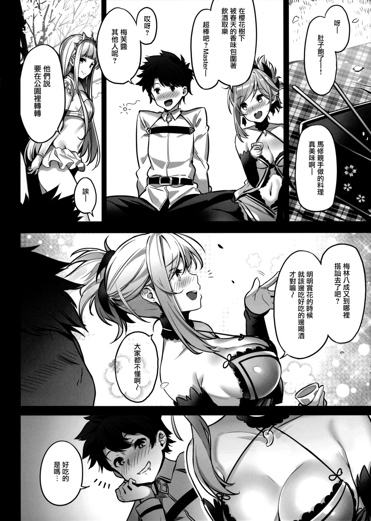 (COMIC1☆11) [MoonPhase (Yuran)] moon phase material (Fate/Grand Order) [Chinese] [无毒汉化组] page 5 full