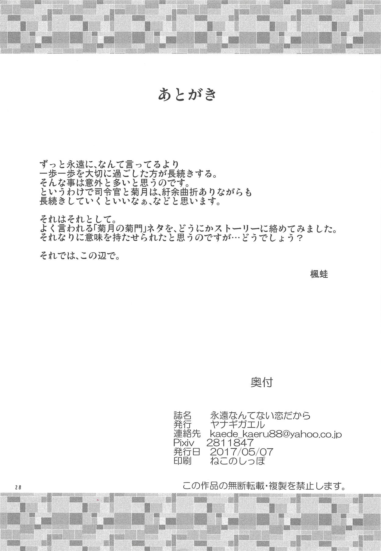 (Houraigekisen! Yo-i! 29Senme) [Yanagigaeru (Kaede Kaeru)] Eien nante Nai Koi dakara (Kantai Collection -KanColle-) page 29 full