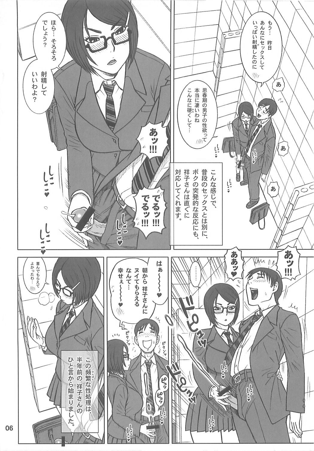 (C85) [Kaiten Sommelier (13.)] 31 Kaiten Shouko-san no Onaho Sengen!! page 6 full