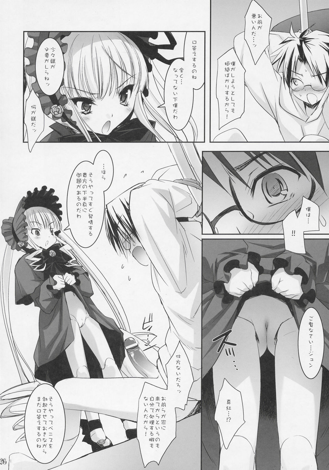 (SC31) [Misty Isle (Sorimura Youji)] Dolls Revolve (Rozen Maiden) page 25 full