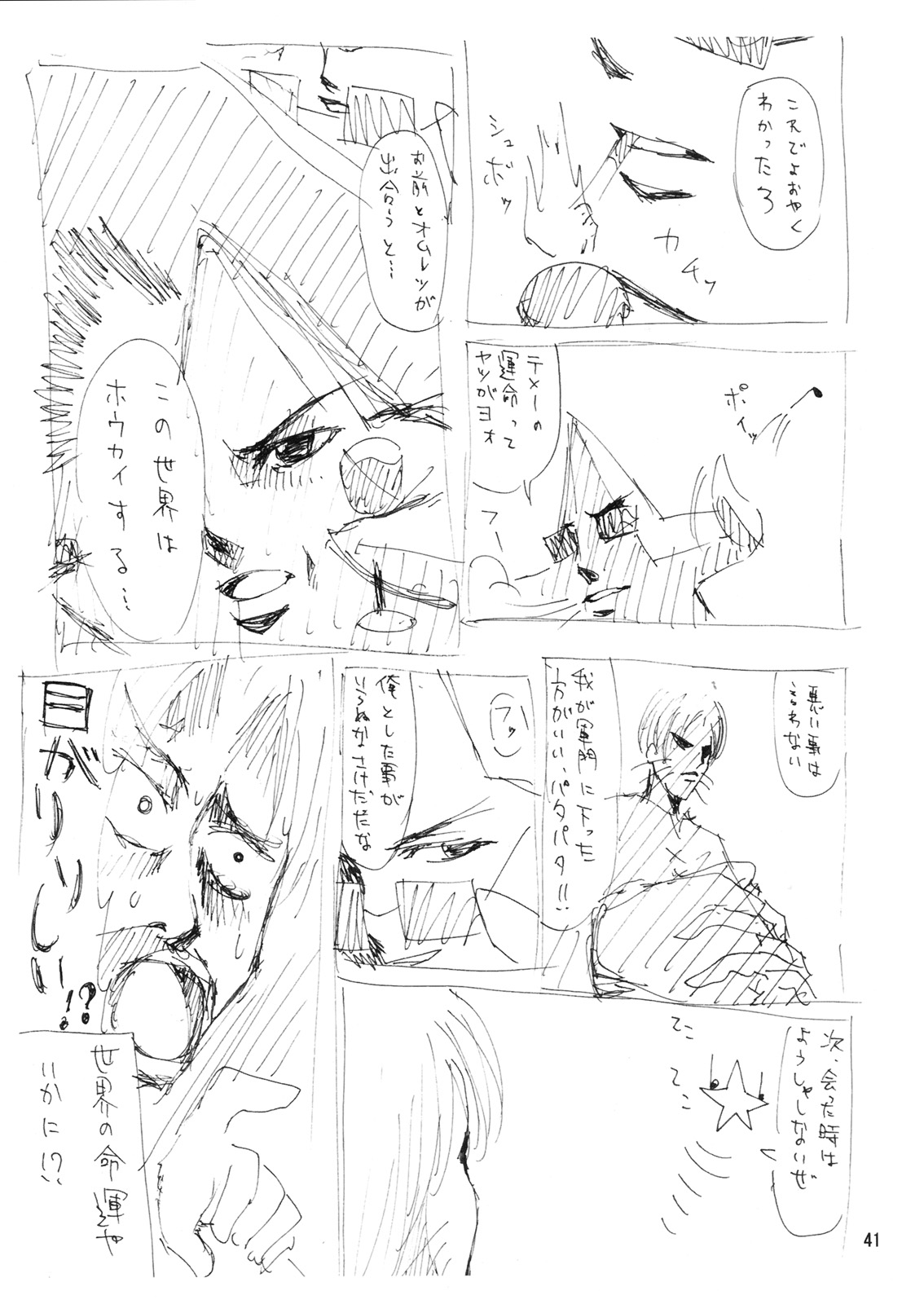 [3g (Junkie)] DOF Mai (King of Fighters) page 40 full
