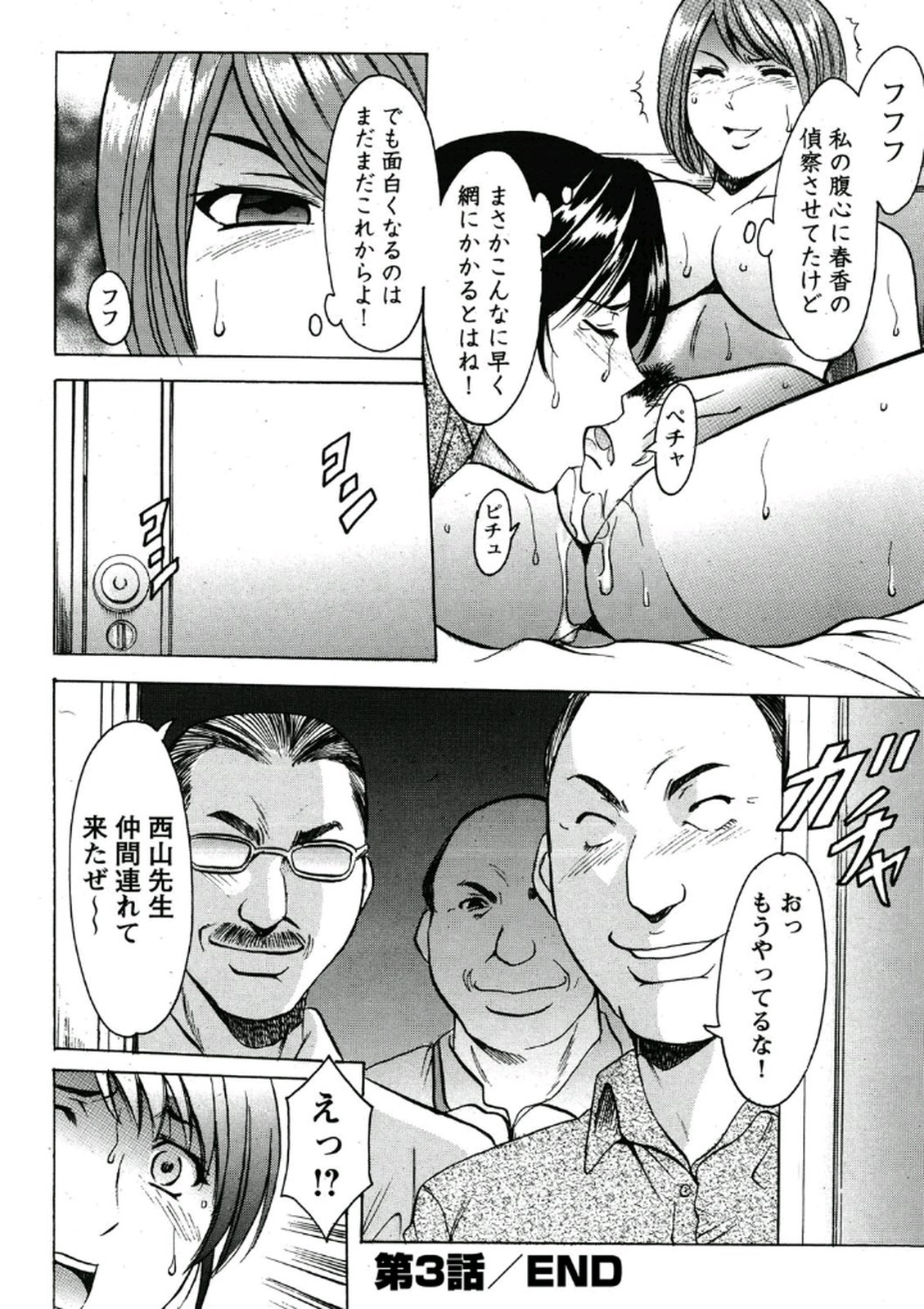 [Hoshino Ryuichi] Chijoku Byoutou -Hakui no Datenshi- [Digital] page 69 full