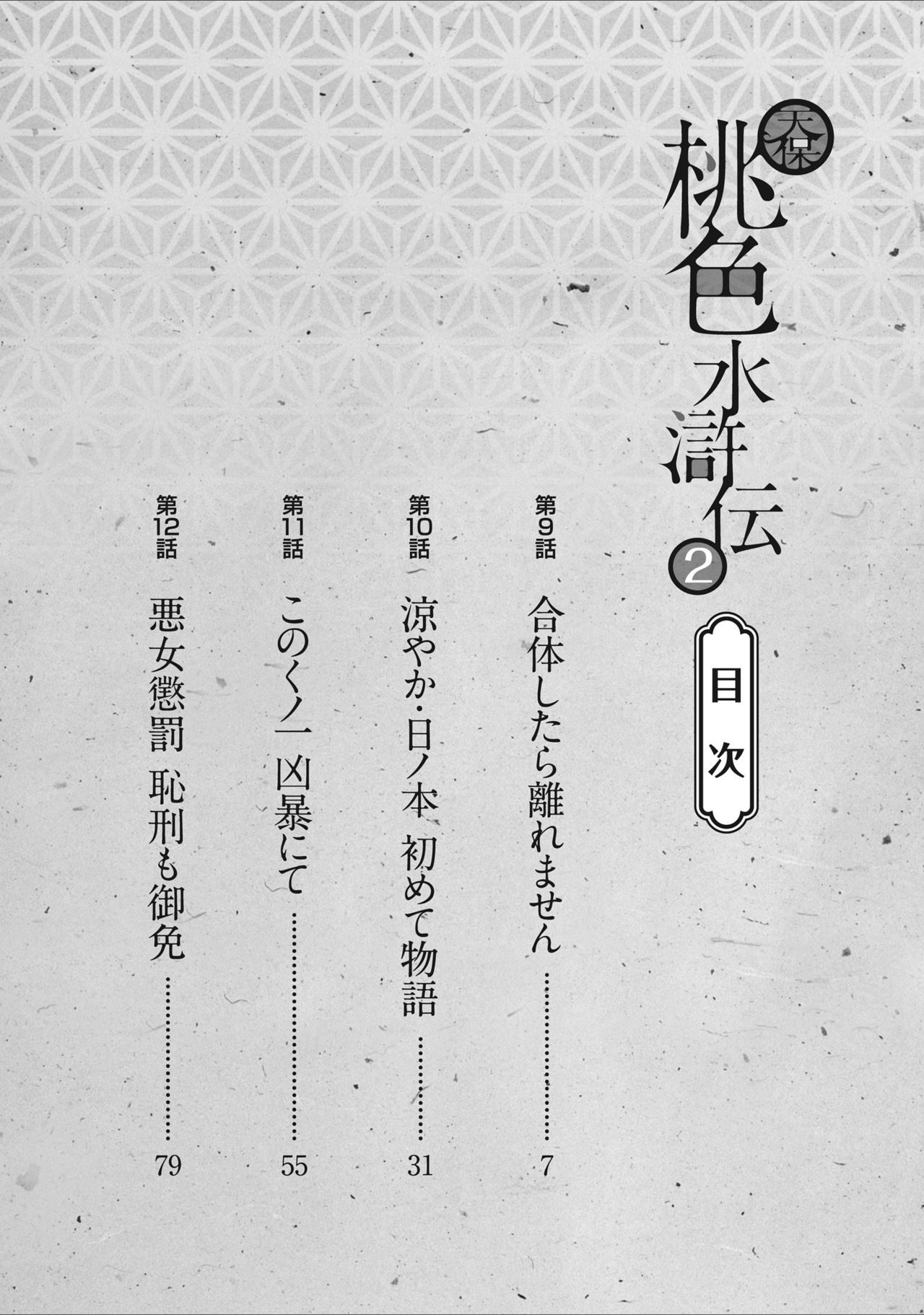 [Hazuki Kaoru] Tenpou Momoiro Suikoden 2 page 4 full