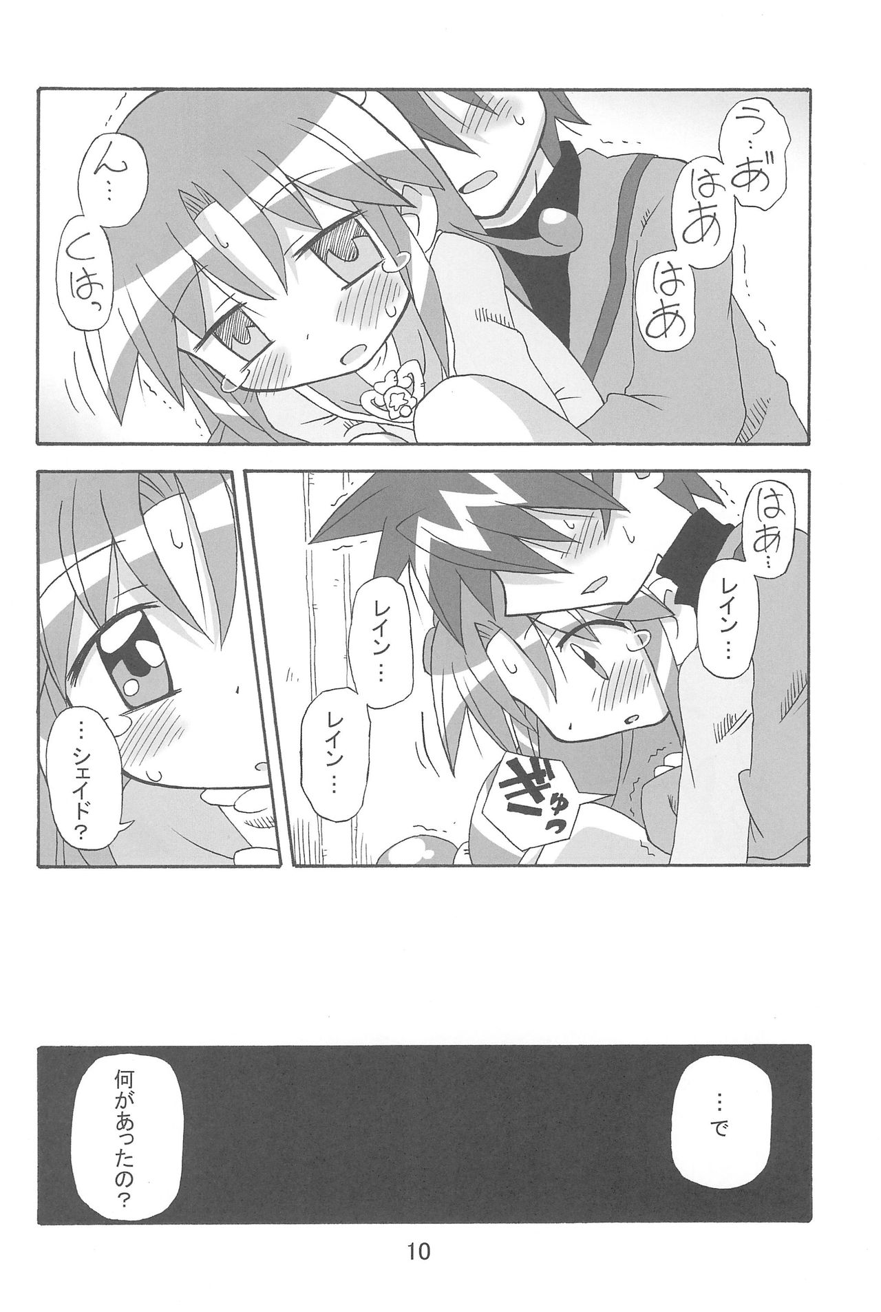 (C71) [Kisha- (Yoshiwo)] Strawberry x Strawberry (Fushigiboshi no Futagohime) page 10 full