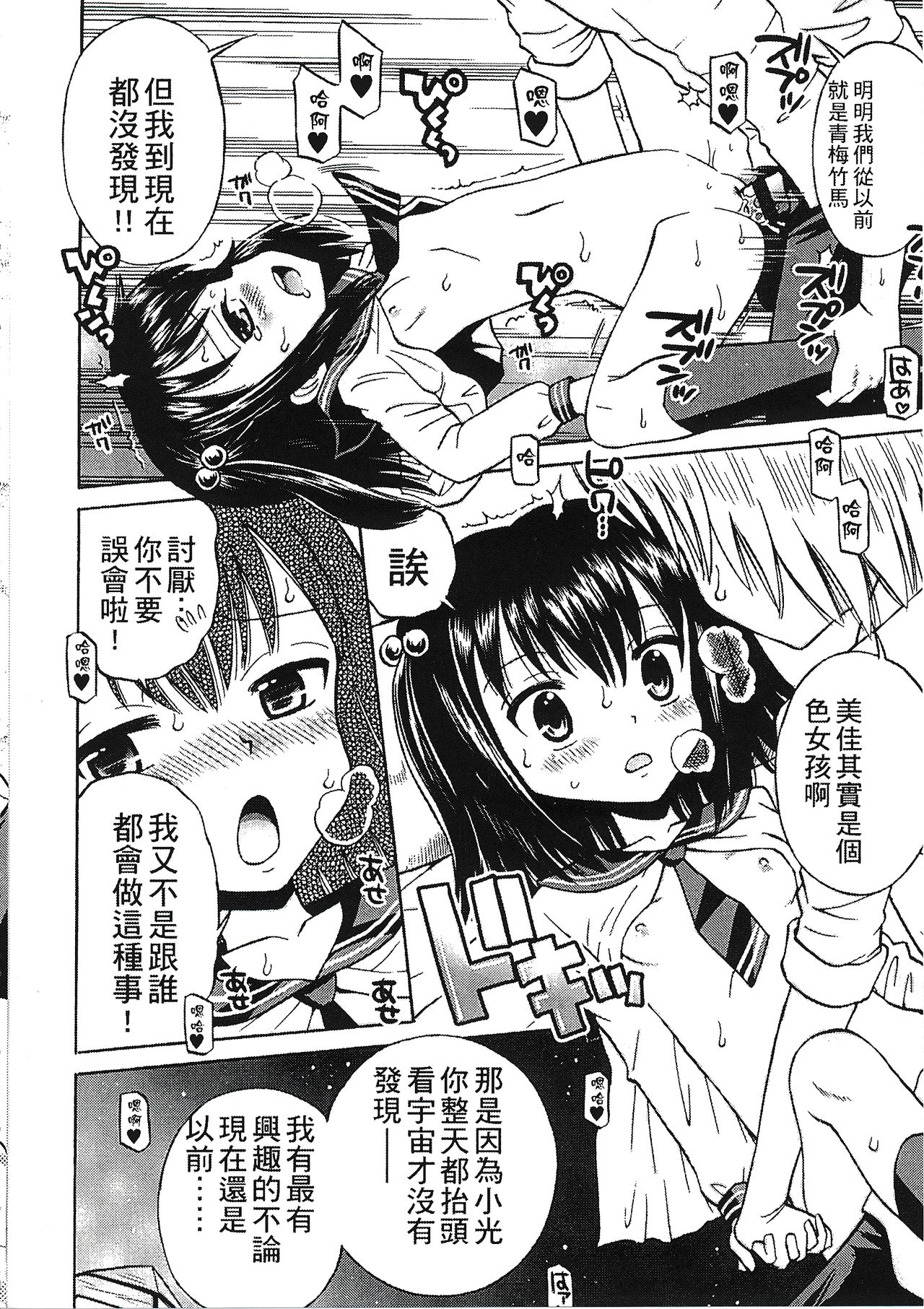 [Tamachi Yuki] Shounen x Shoujo [Chinese] page 210 full