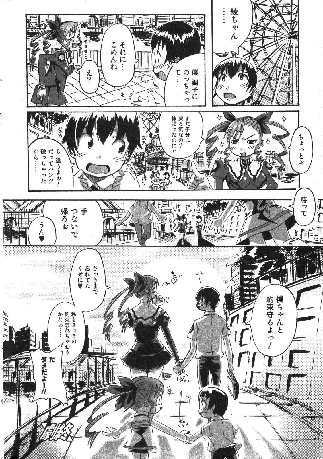 Bishoujo Teki Kaikatsu Ryoku 2007-10 Vol. 17 page 20 full