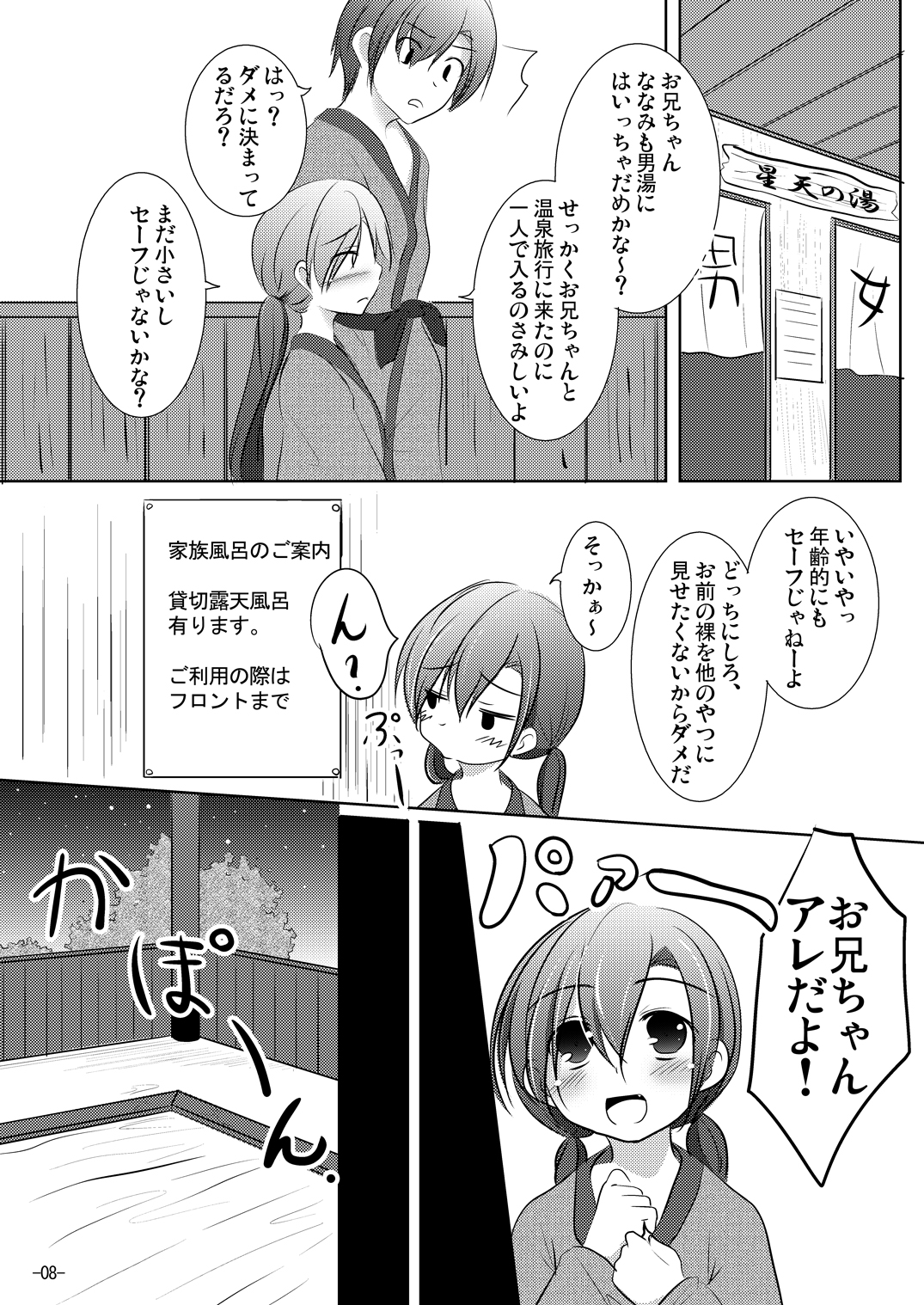 [You You Tsuushin (Shinonome Yuu)] Nanami-chan to Onsen Ryokou page 7 full