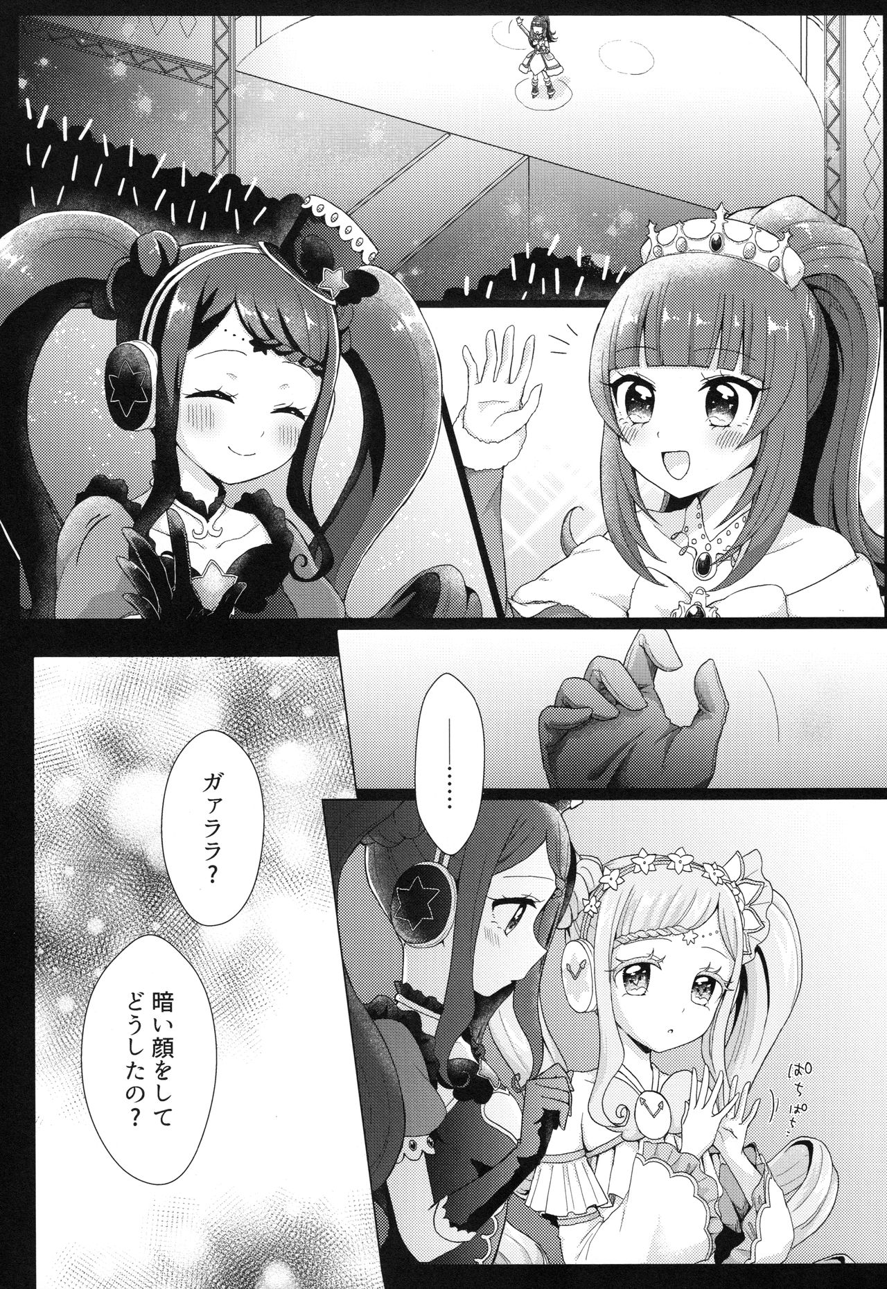 (Prism Jump 22) [Roentgen (Iori)] evanescent (PriPara) page 3 full