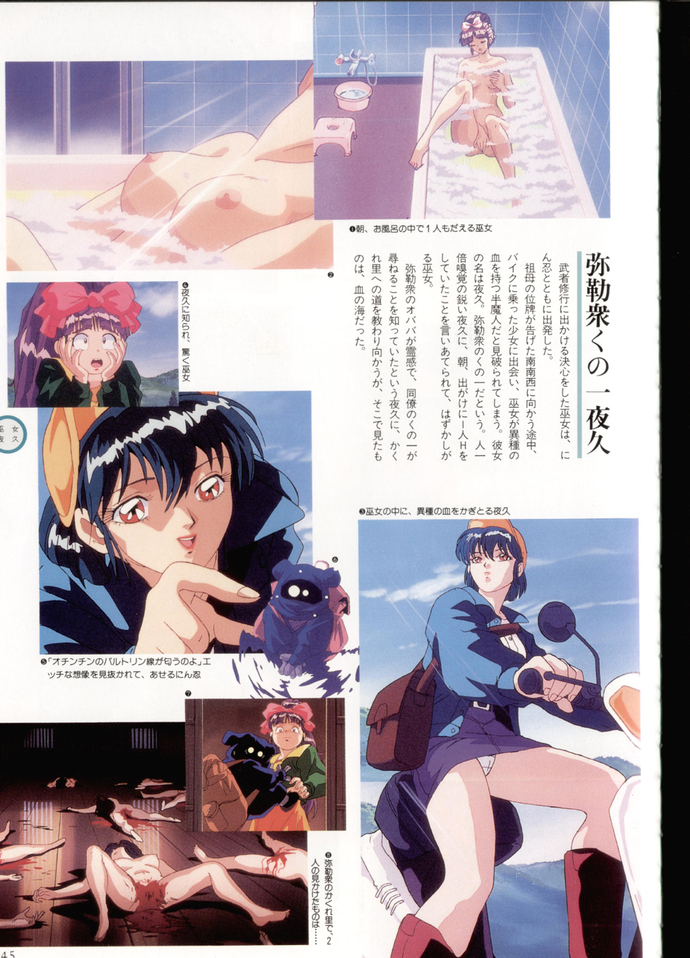 [Artbook][Tokuma Comics Special] Inju Gakuen La Blue Girl Film Grafitti page 44 full