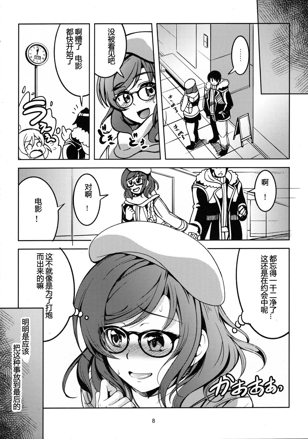 (C89) [WindArTeam (WindArt)] Koi Hime Love Maki!! 3 (Love Live!) [Chinese] [狗妈真可爱汉化组] page 9 full