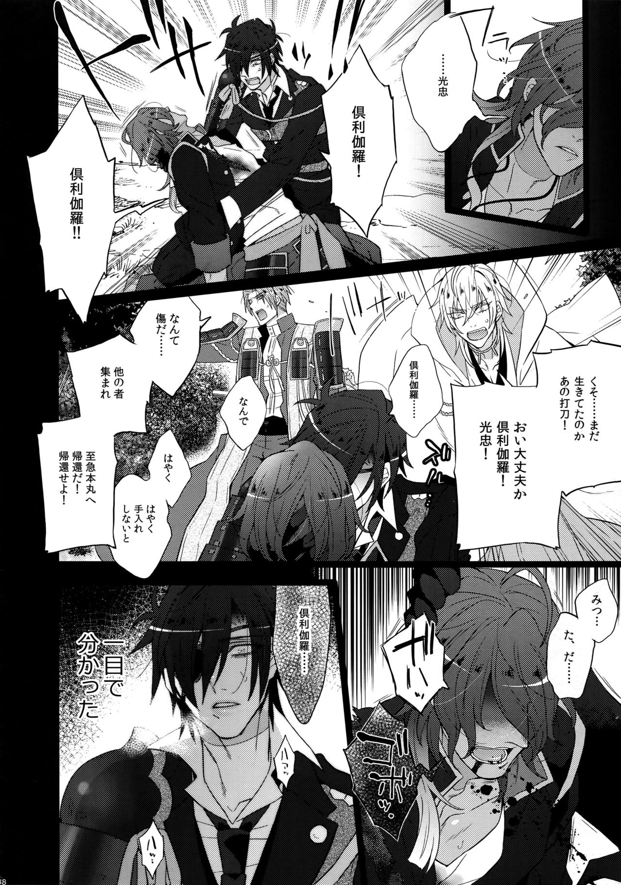 (C90) [Inukare (Inuyashiki)] Mitsukuremix (Touken Ranbu) page 38 full